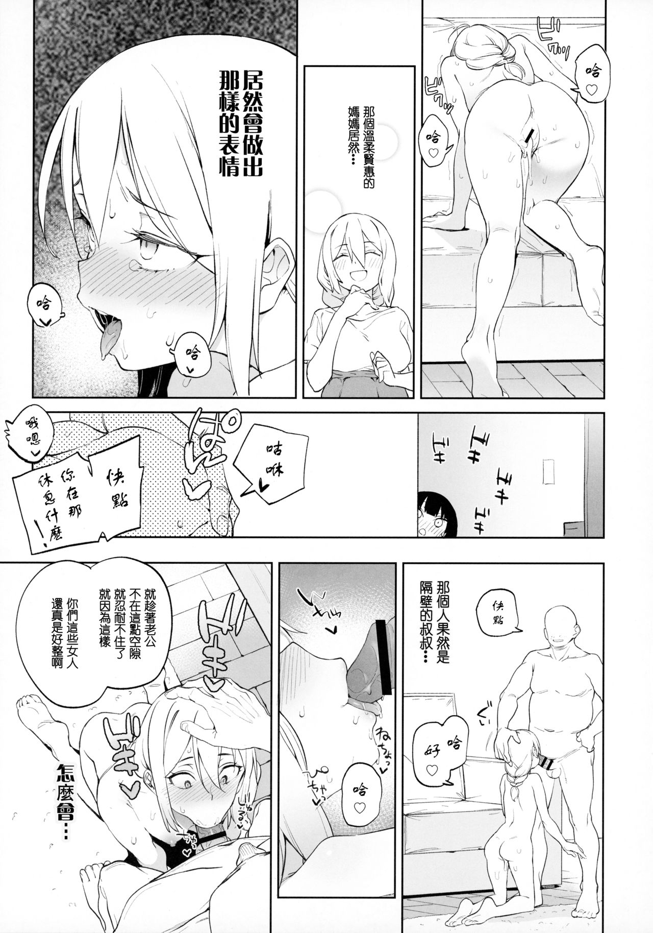 [日本漫画] チンポのでかさでしか男の価値が分からなくなった「雌穴」 单本,女学生,高潮潮吹,黑丝丝袜#[42P]-10