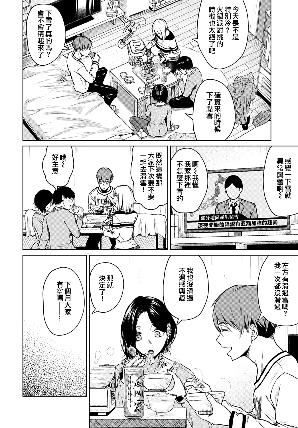 [日本漫画] 鍋と雪と本音 单本,女学生#[26P]-2