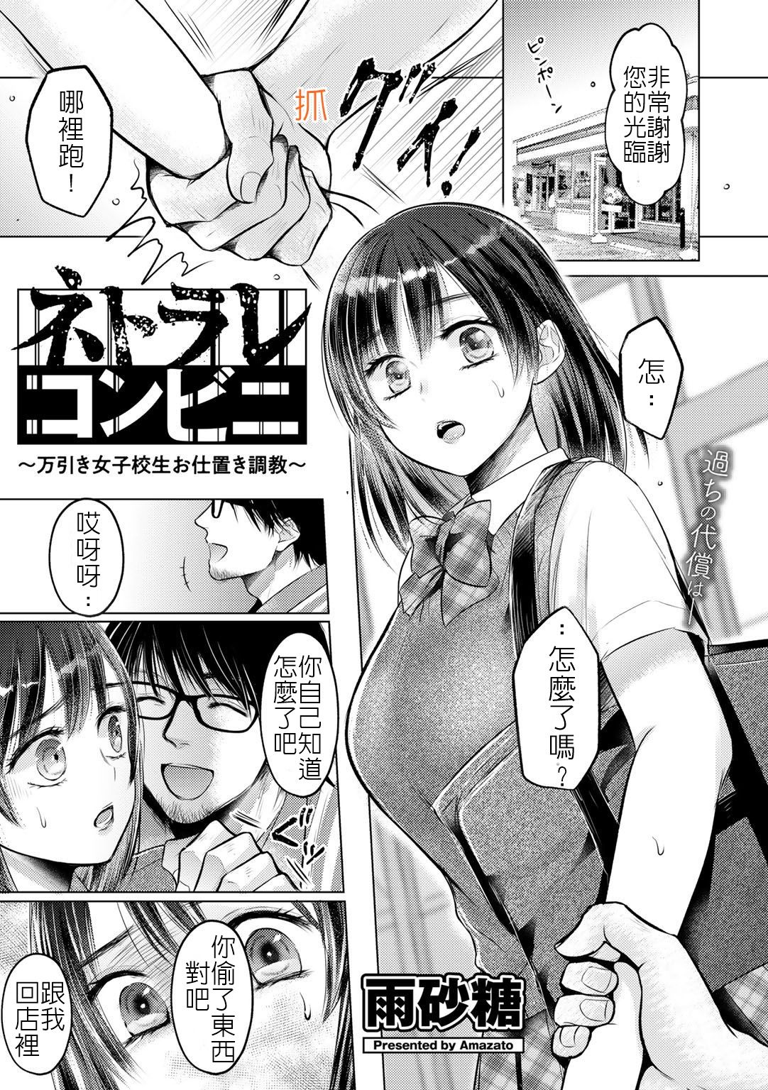 [日本漫画] [Amazato] Netorare Conveni ~Manbiki Joshikousei Oshioki Choukyou~  寢取便利超商 (COMIC Gucho Vol. 4) [Chinese 单本,眼镜,NTR#[22P]-1