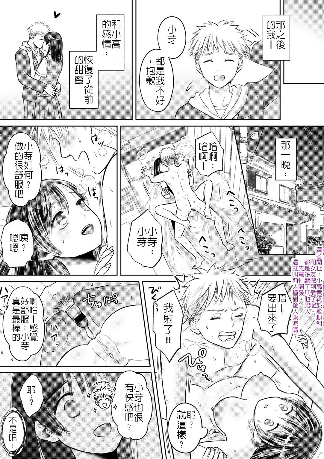 [日本漫画] [Amazato] Netorare Conveni ~Manbiki Joshikousei Oshioki Choukyou~  寢取便利超商 (COMIC Gucho Vol. 4) [Chinese 单本,眼镜,NTR#[22P]-15