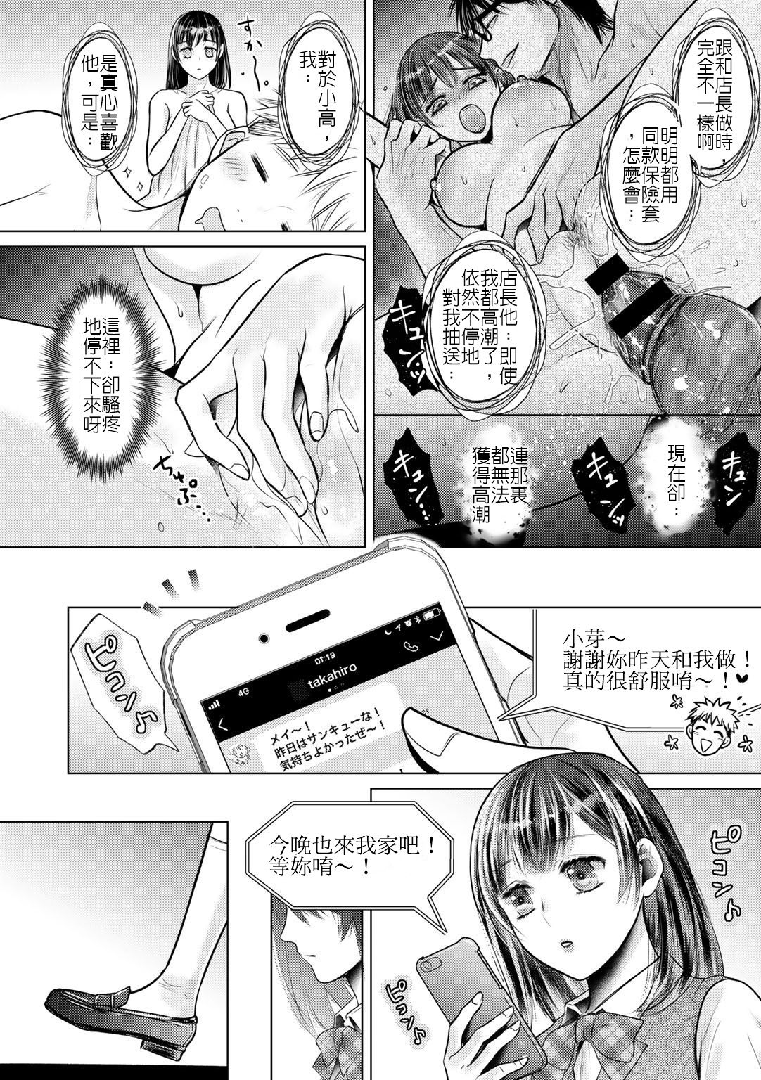 [日本漫画] [Amazato] Netorare Conveni ~Manbiki Joshikousei Oshioki Choukyou~  寢取便利超商 (COMIC Gucho Vol. 4) [Chinese 单本,眼镜,NTR#[22P]-16