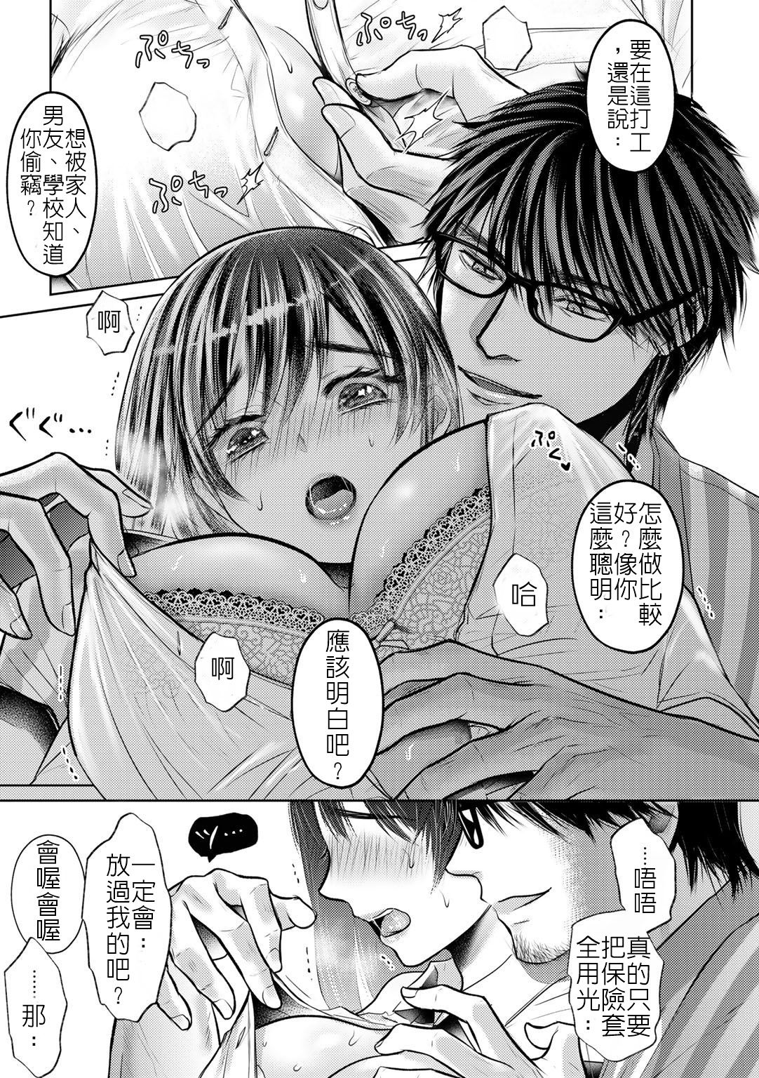 [日本漫画] [Amazato] Netorare Conveni ~Manbiki Joshikousei Oshioki Choukyou~  寢取便利超商 (COMIC Gucho Vol. 4) [Chinese 单本,眼镜,NTR#[22P]-5