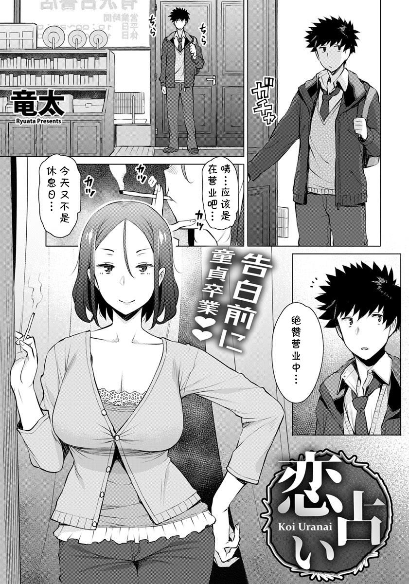 [日本漫画] 恋占い 单本,女教师,女学生#[20P]-1