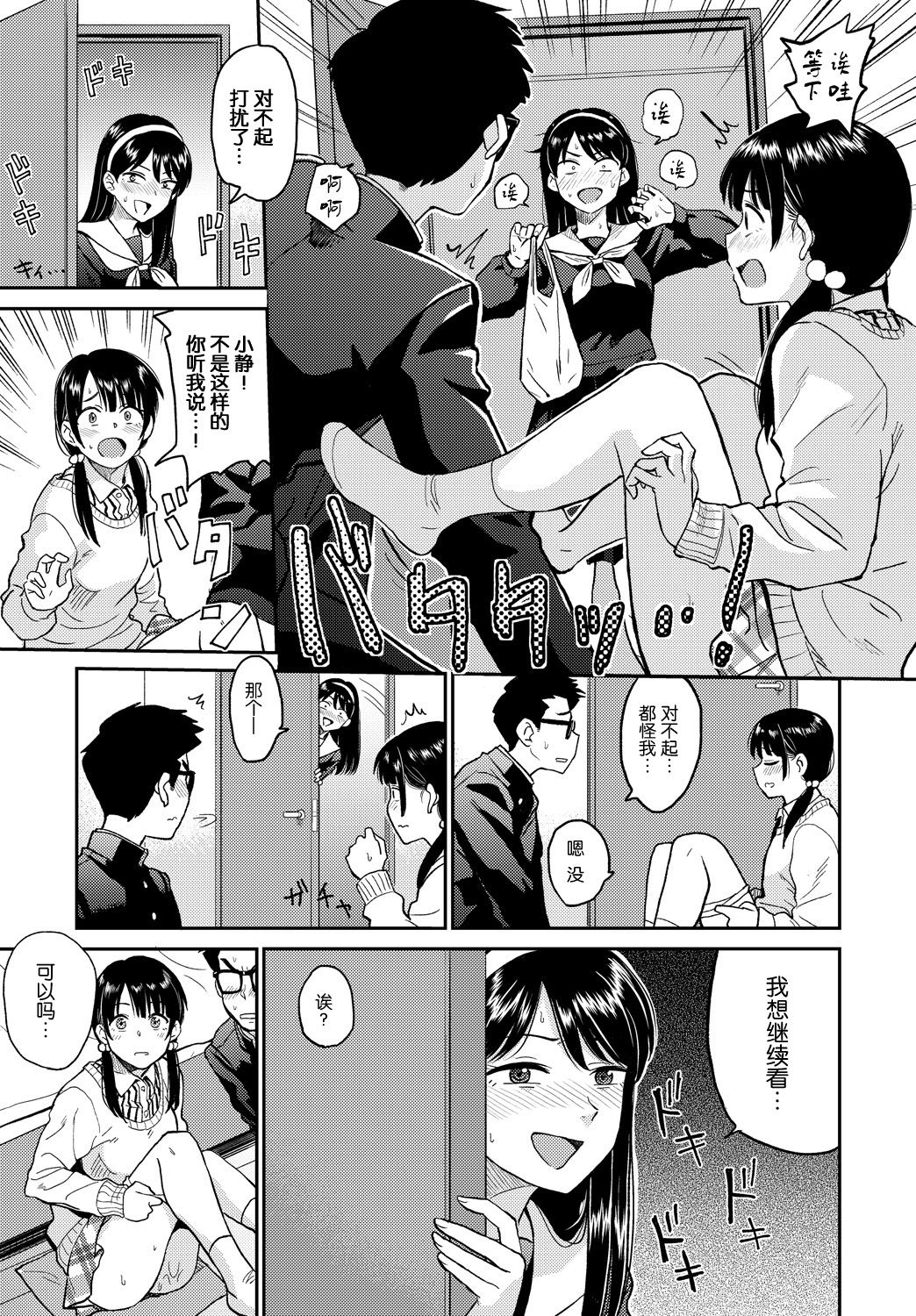 [日本漫画] [Hatimoto] Love Generation (COMIC BAVEL) [Chinese] 单本,眼镜,女学生,单男#[20P]-11