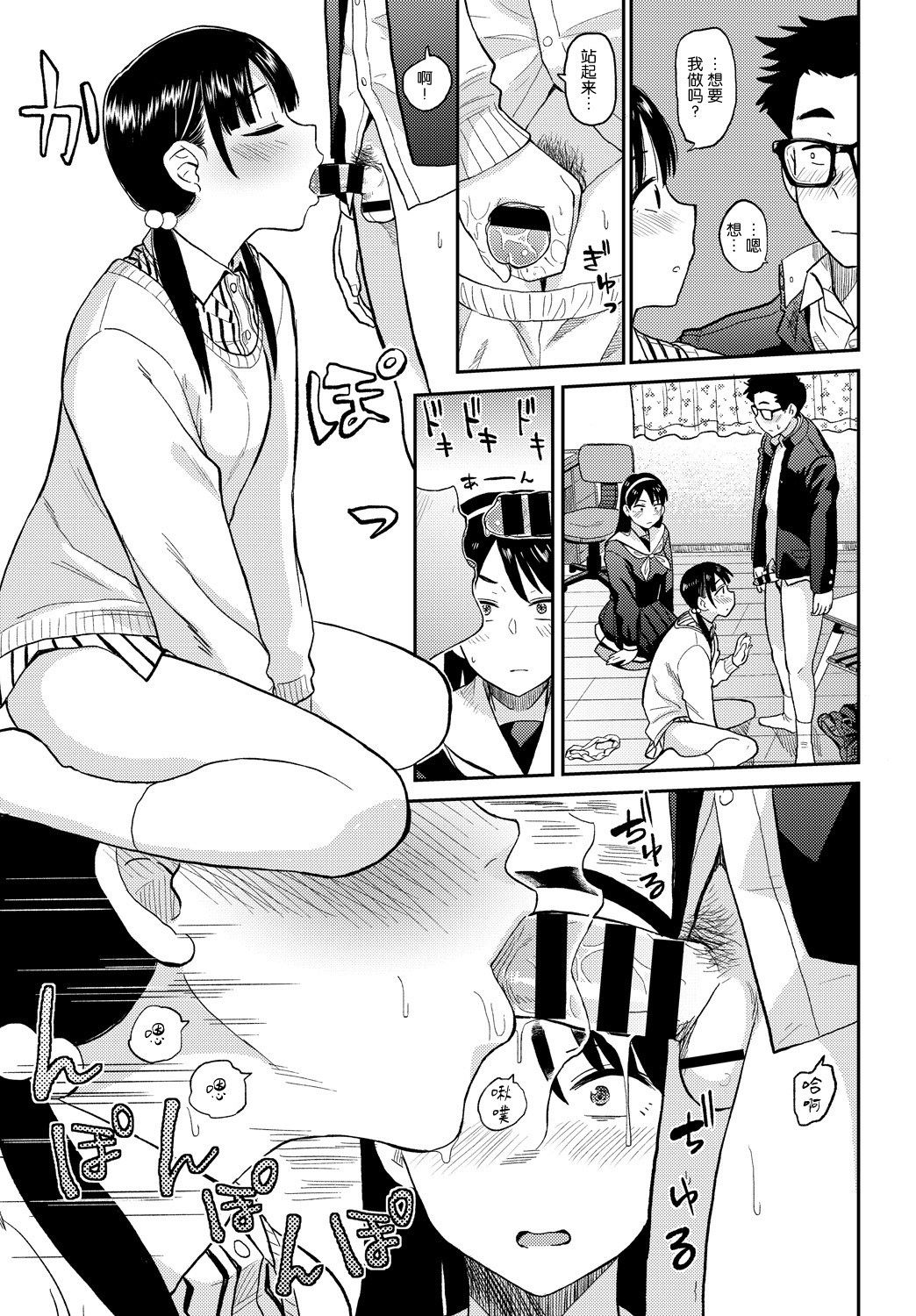 [日本漫画] [Hatimoto] Love Generation (COMIC BAVEL) [Chinese] 单本,眼镜,女学生,单男#[20P]-13