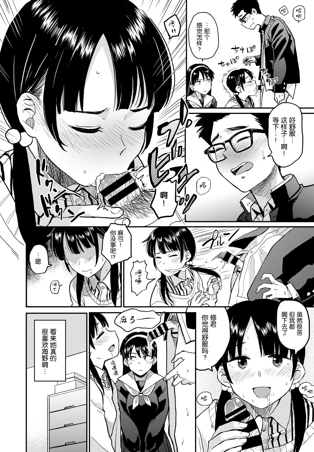 [日本漫画] [Hatimoto] Love Generation (COMIC BAVEL) [Chinese] 单本,眼镜,女学生,单男#[20P]-14