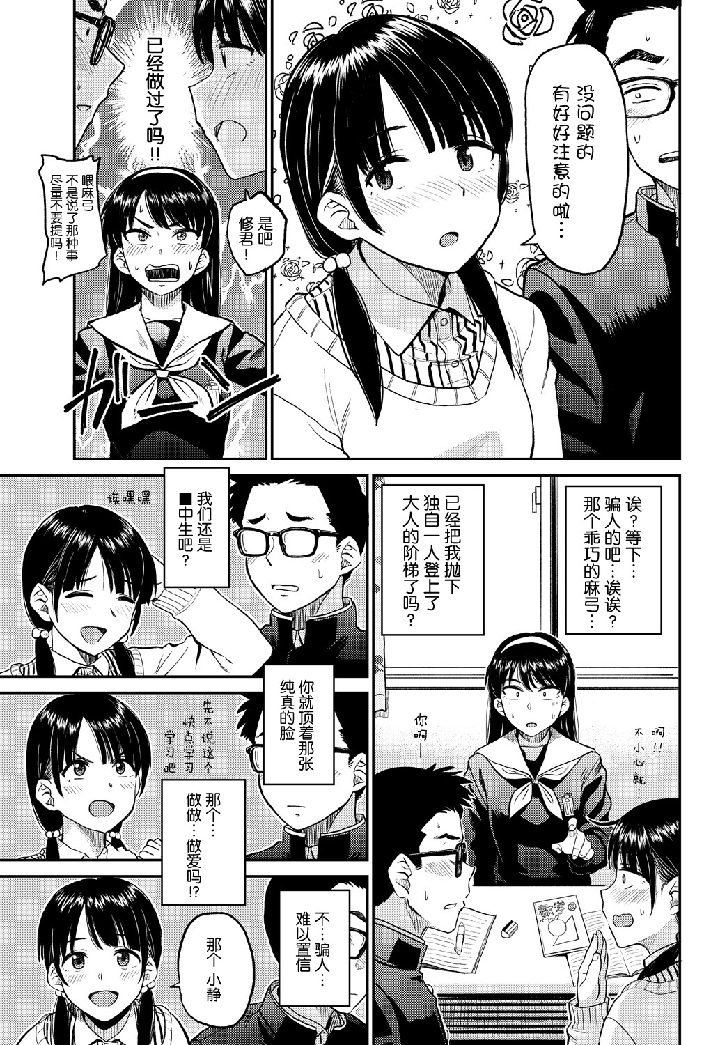 [日本漫画] [Hatimoto] Love Generation (COMIC BAVEL) [Chinese] 单本,眼镜,女学生,单男#[20P]-3