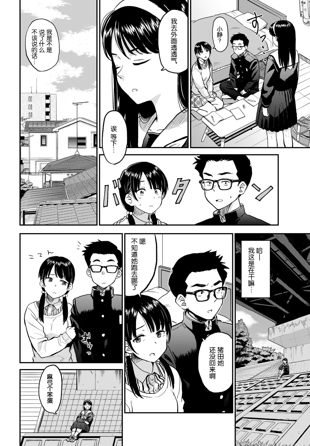 [日本漫画] [Hatimoto] Love Generation (COMIC BAVEL) [Chinese] 单本,眼镜,女学生,单男#[20P]-4