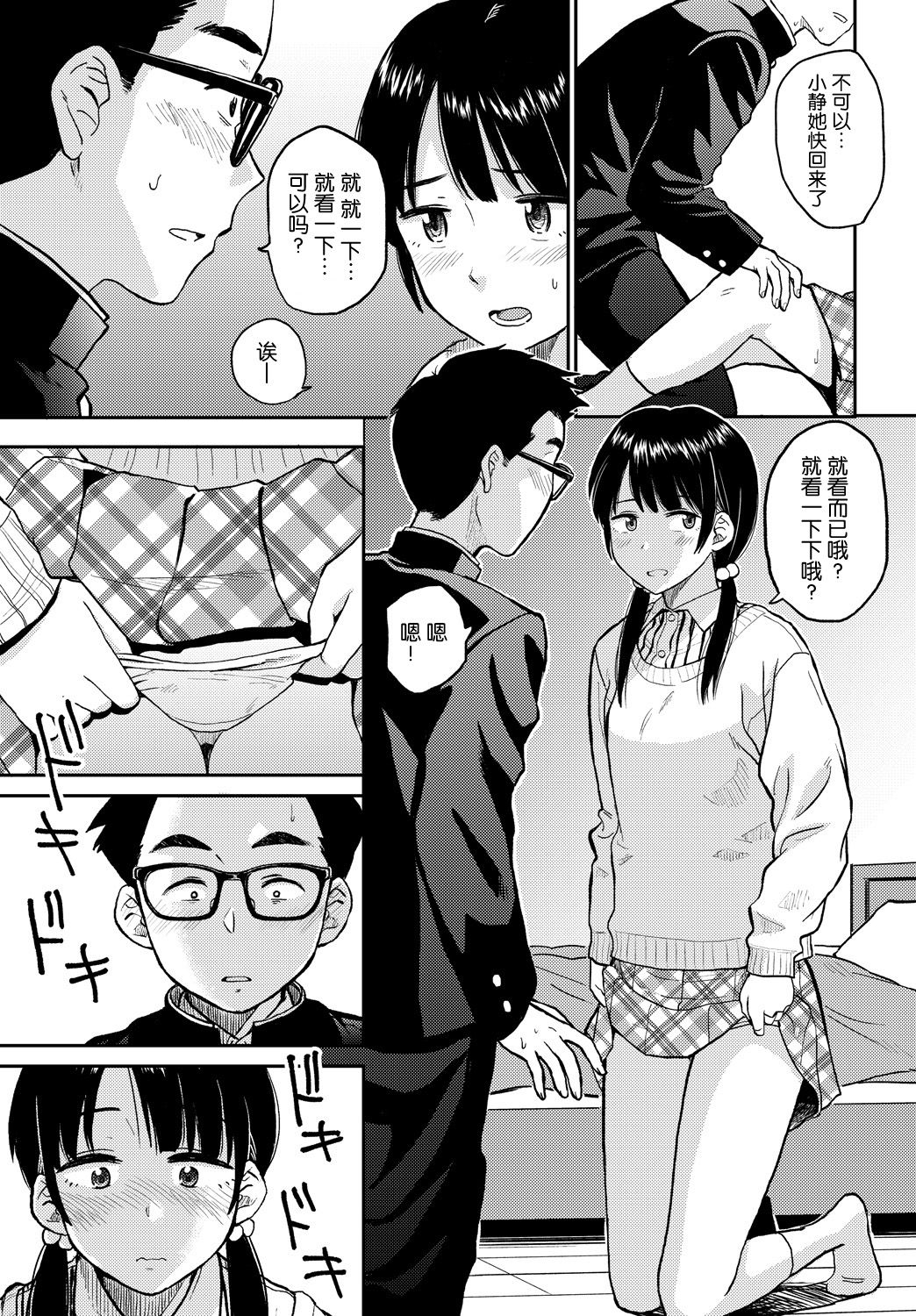 [日本漫画] [Hatimoto] Love Generation (COMIC BAVEL) [Chinese] 单本,眼镜,女学生,单男#[20P]-7