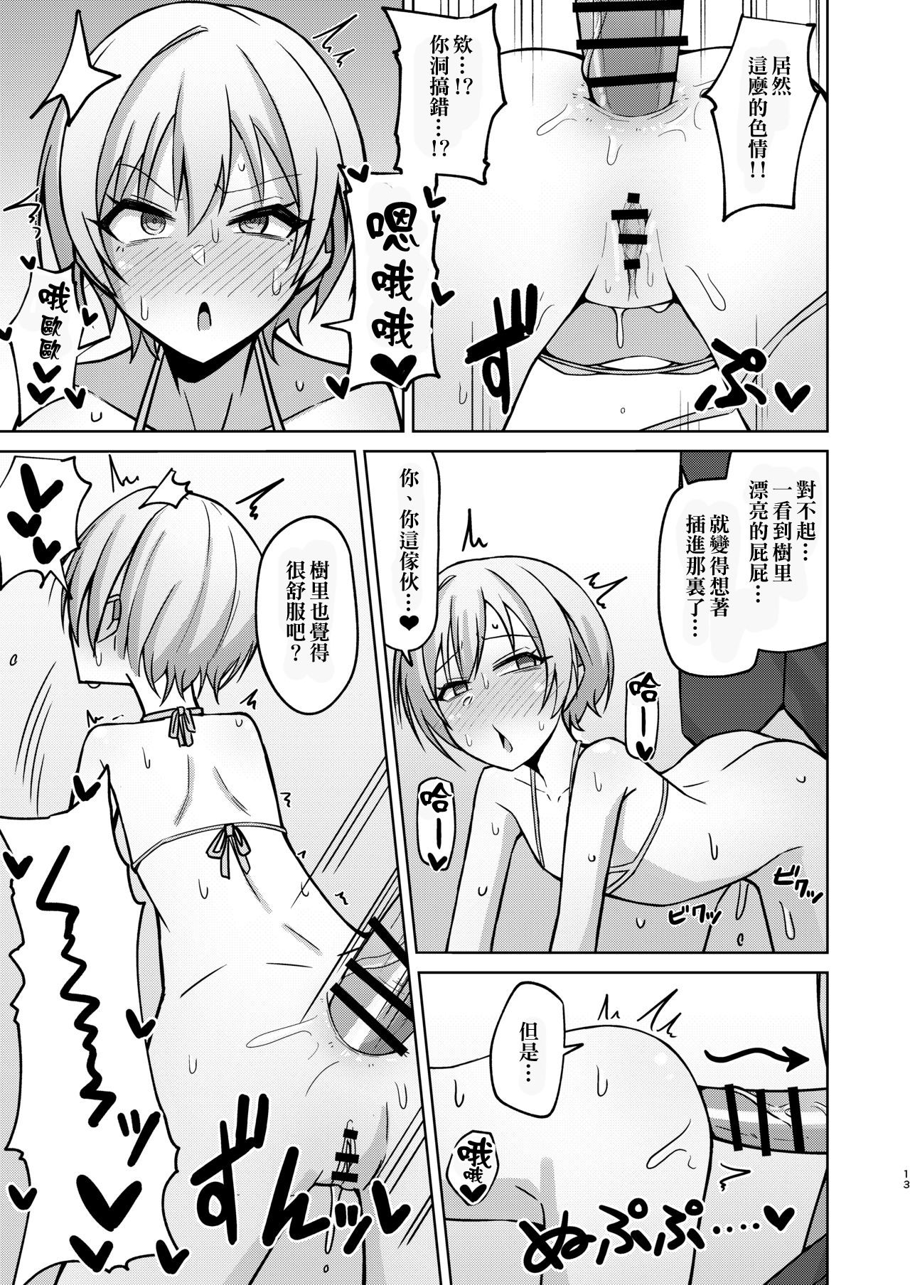 [日本漫画] Hなんてぜってーやんねーからな!! 单本,高潮潮吹,肛门,口交#[25P]-11