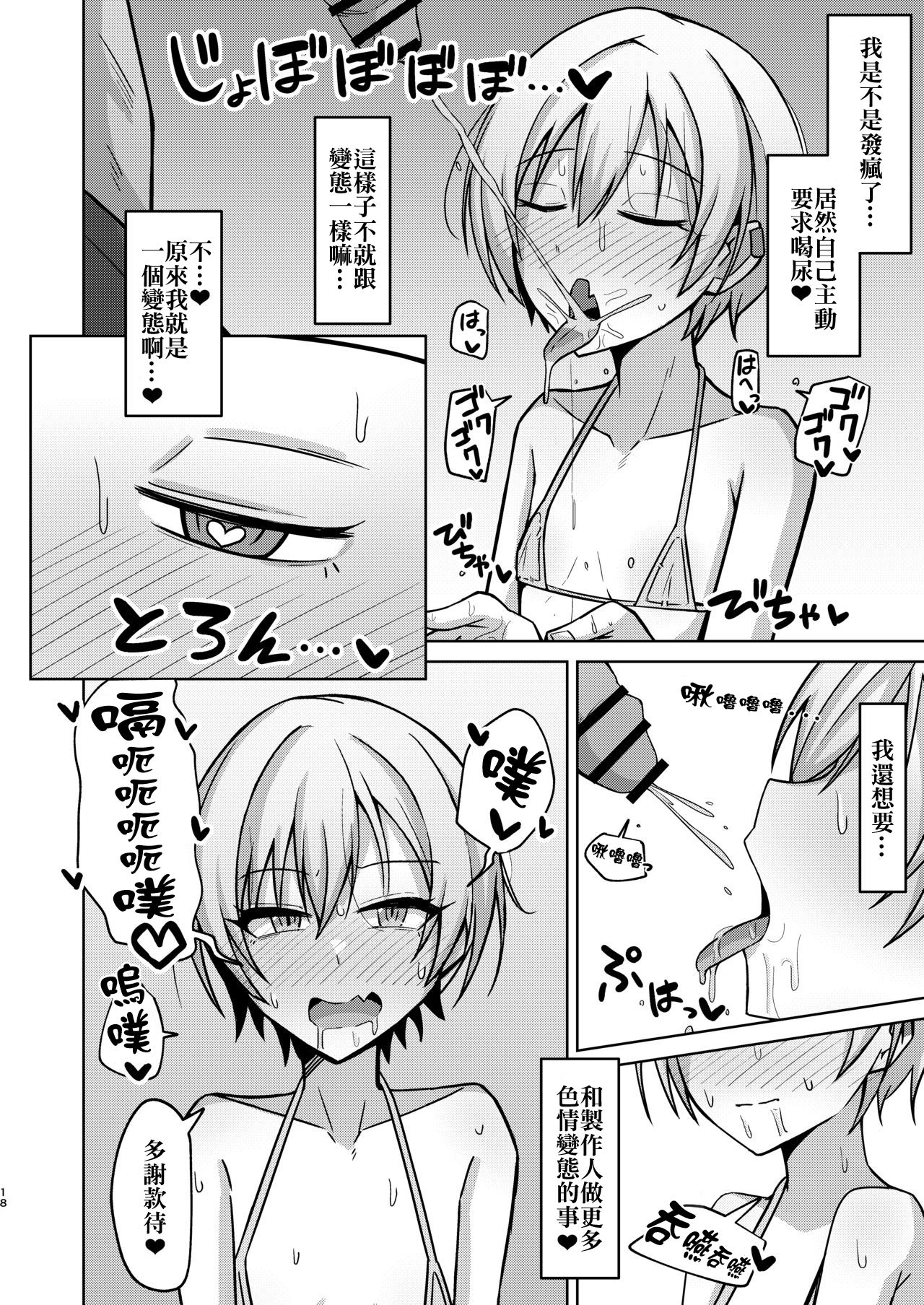 [日本漫画] Hなんてぜってーやんねーからな!! 单本,高潮潮吹,肛门,口交#[25P]-16