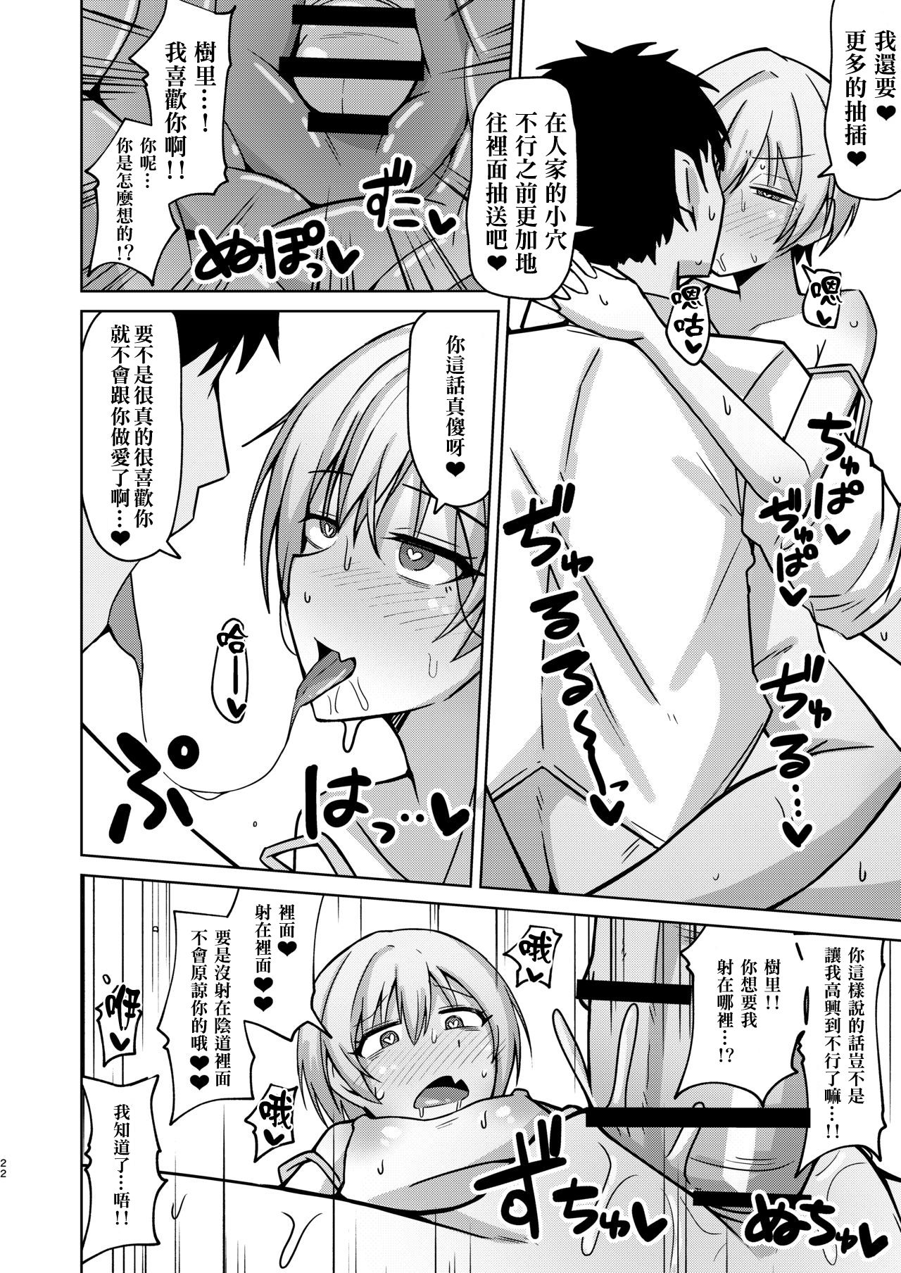 [日本漫画] Hなんてぜってーやんねーからな!! 单本,高潮潮吹,肛门,口交#[25P]-20