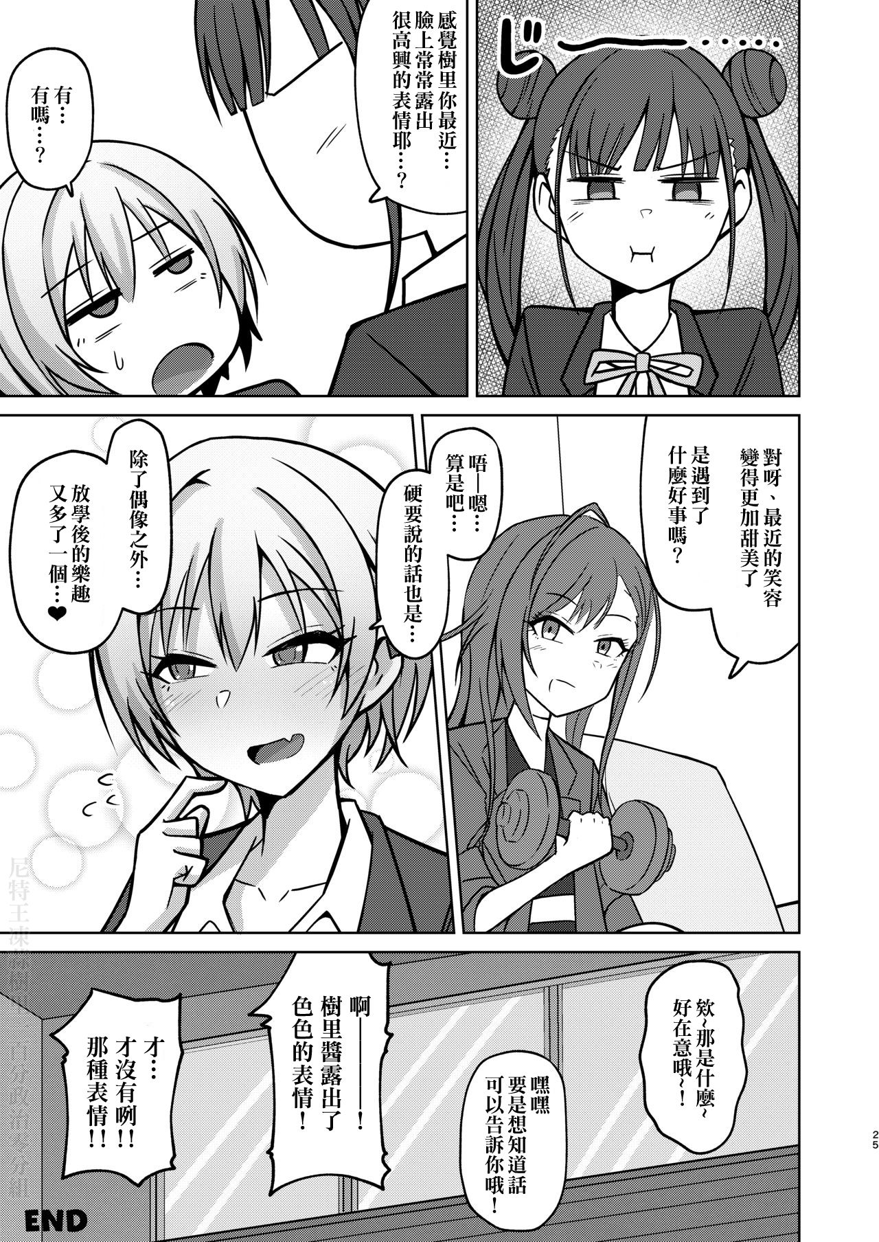 [日本漫画] Hなんてぜってーやんねーからな!! 单本,高潮潮吹,肛门,口交#[25P]-23