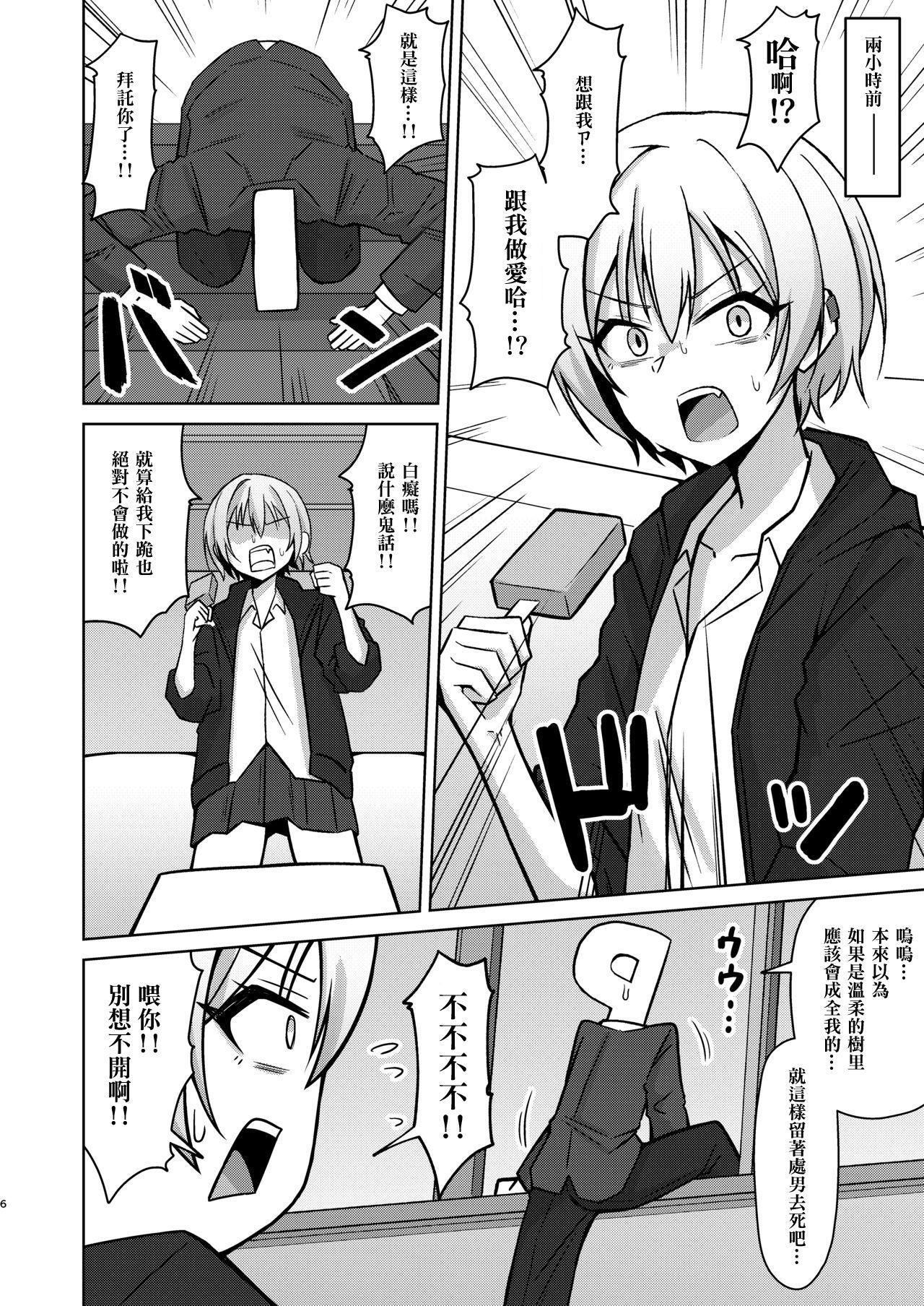 [日本漫画] Hなんてぜってーやんねーからな!! 单本,高潮潮吹,肛门,口交#[25P]-4