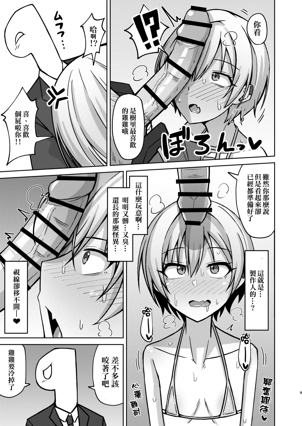 [日本漫画] Hなんてぜってーやんねーからな!! 单本,高潮潮吹,肛门,口交#[25P]-7