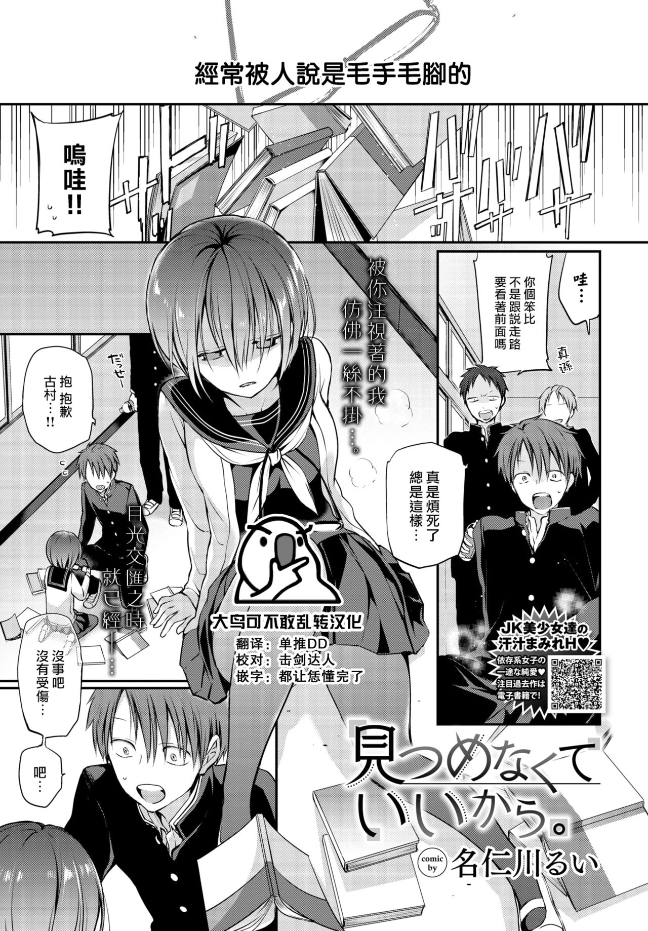 [日本漫画] 見つめなくていいから。 单本,女学生,制服#[26P]-1