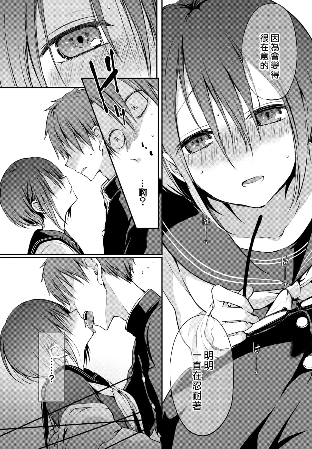 [日本漫画] 見つめなくていいから。 单本,女学生,制服#[26P]-11