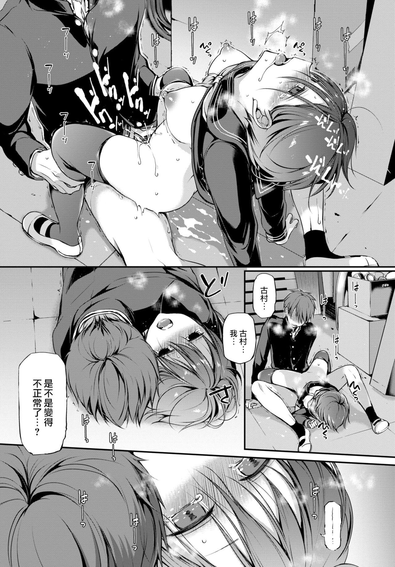 [日本漫画] 見つめなくていいから。 单本,女学生,制服#[26P]-25