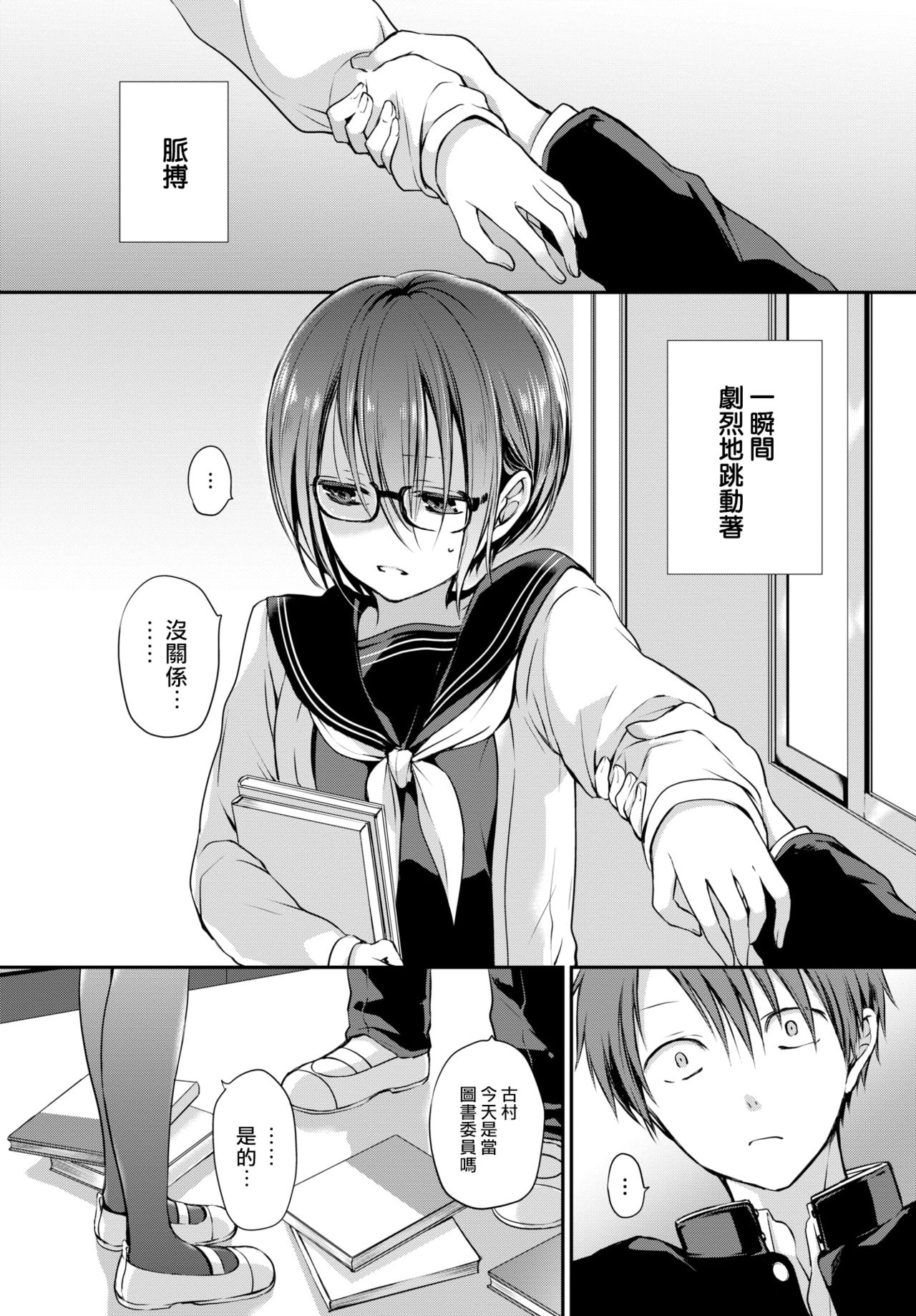 [日本漫画] 見つめなくていいから。 单本,女学生,制服#[26P]-3
