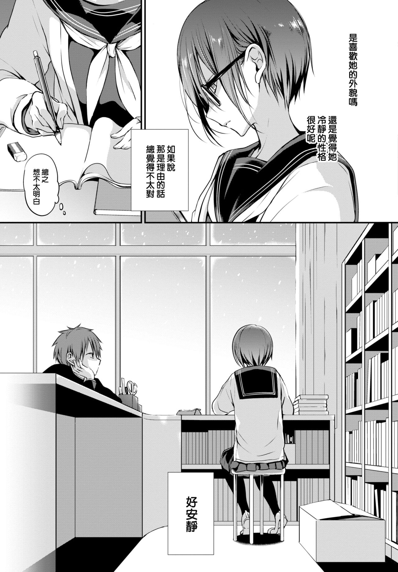 [日本漫画] 見つめなくていいから。 单本,女学生,制服#[26P]-6