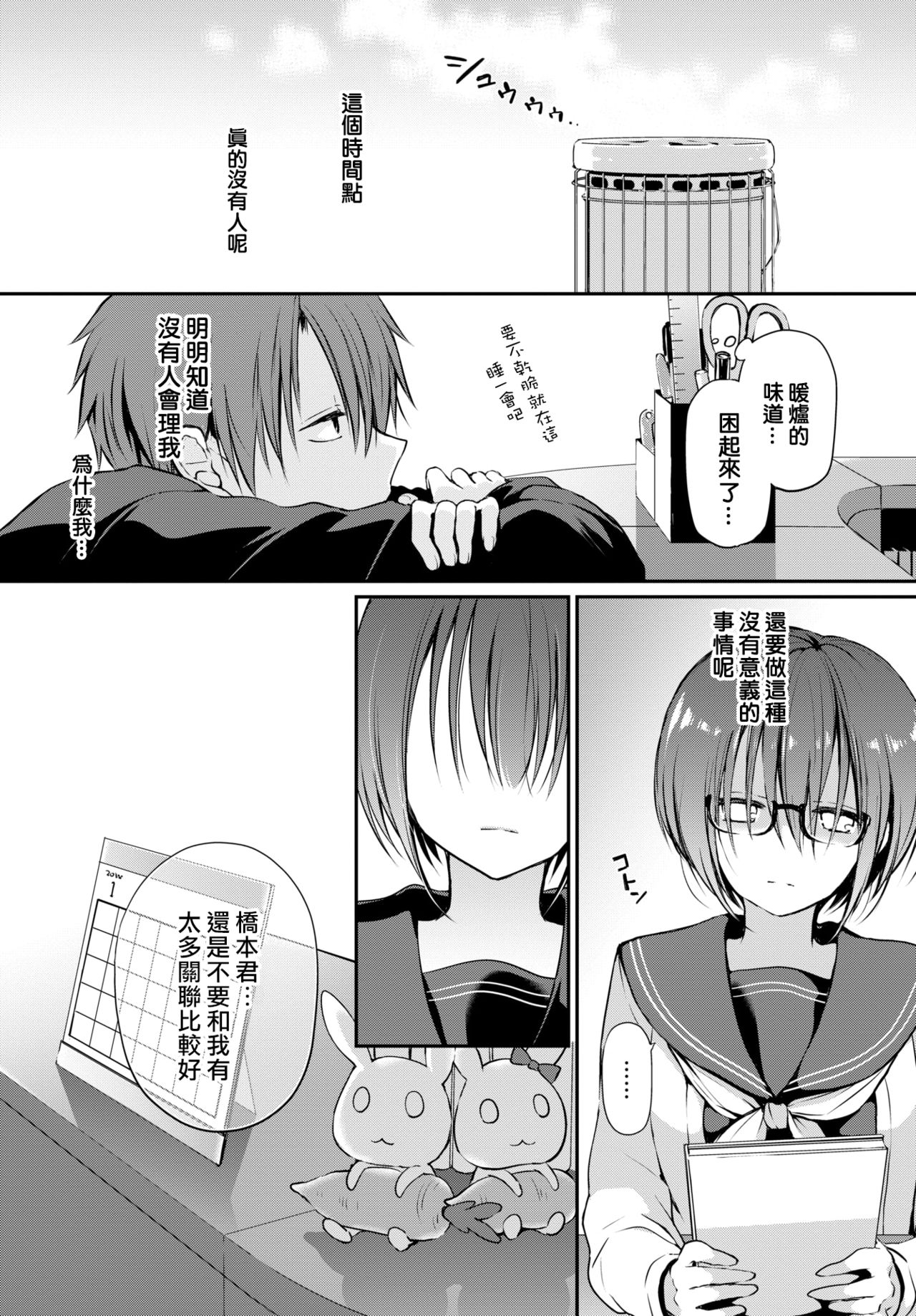 [日本漫画] 見つめなくていいから。 单本,女学生,制服#[26P]-7