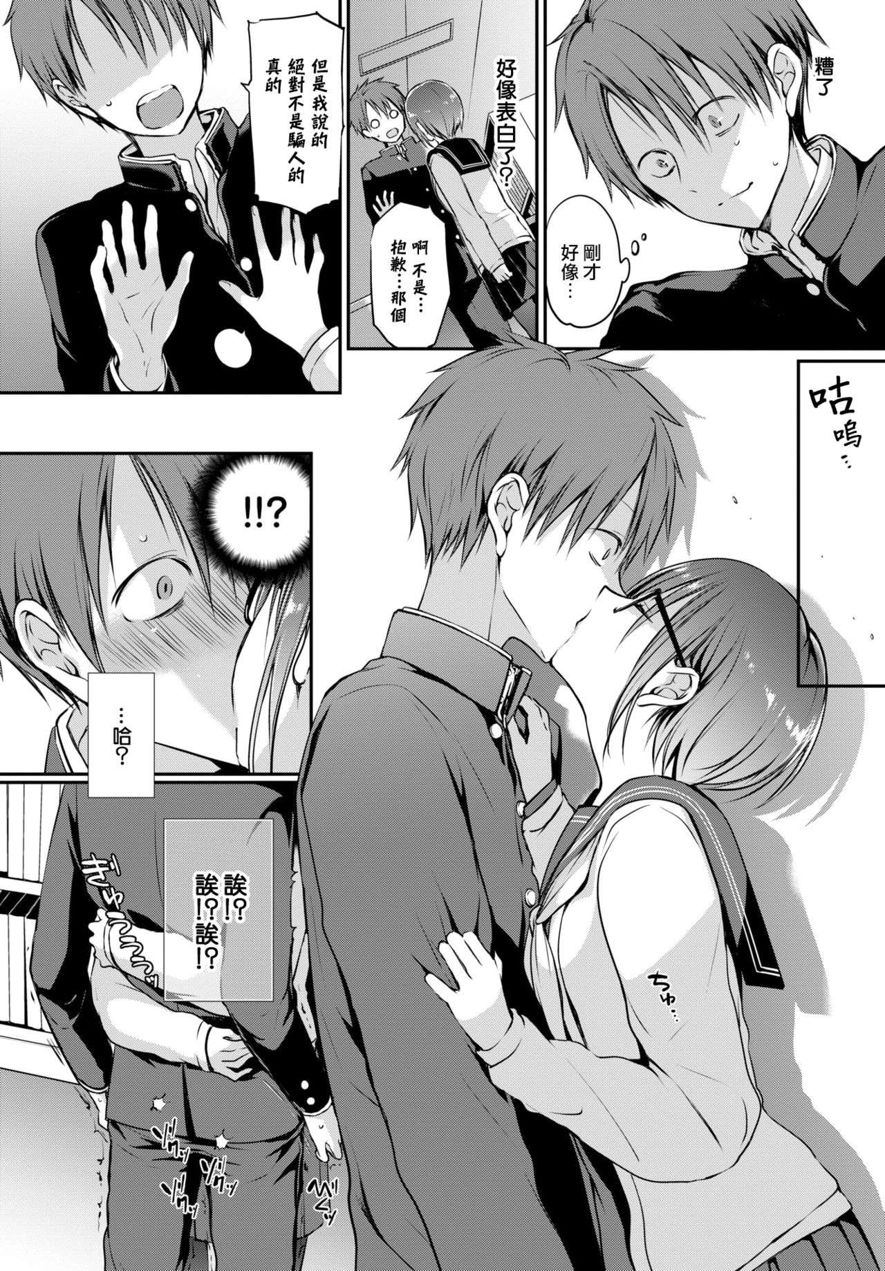 [日本漫画] 見つめなくていいから。 单本,女学生,制服#[26P]-9