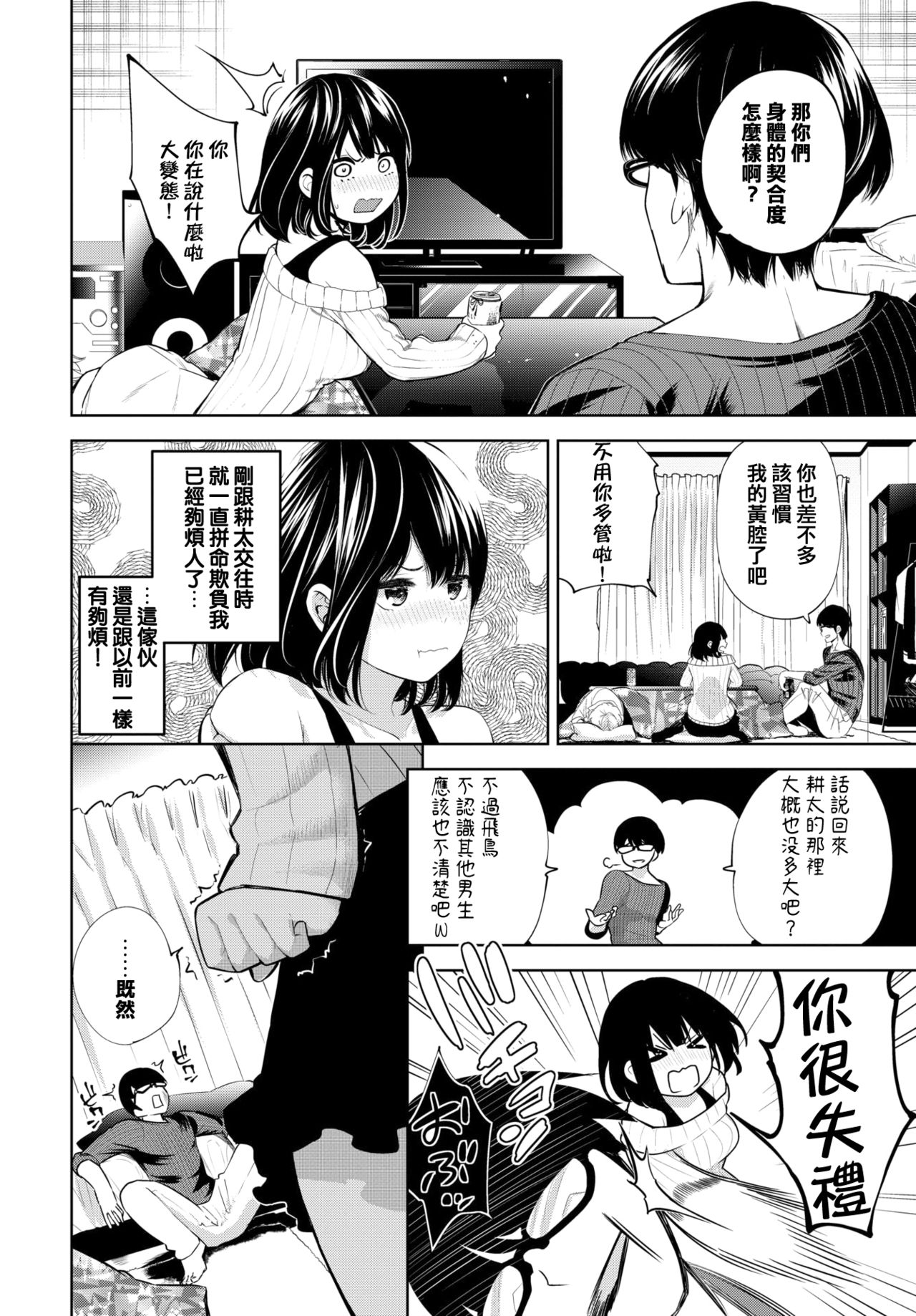 [日本漫画] トモノミ♡ 单本,眼镜,NTR#[19P]-1