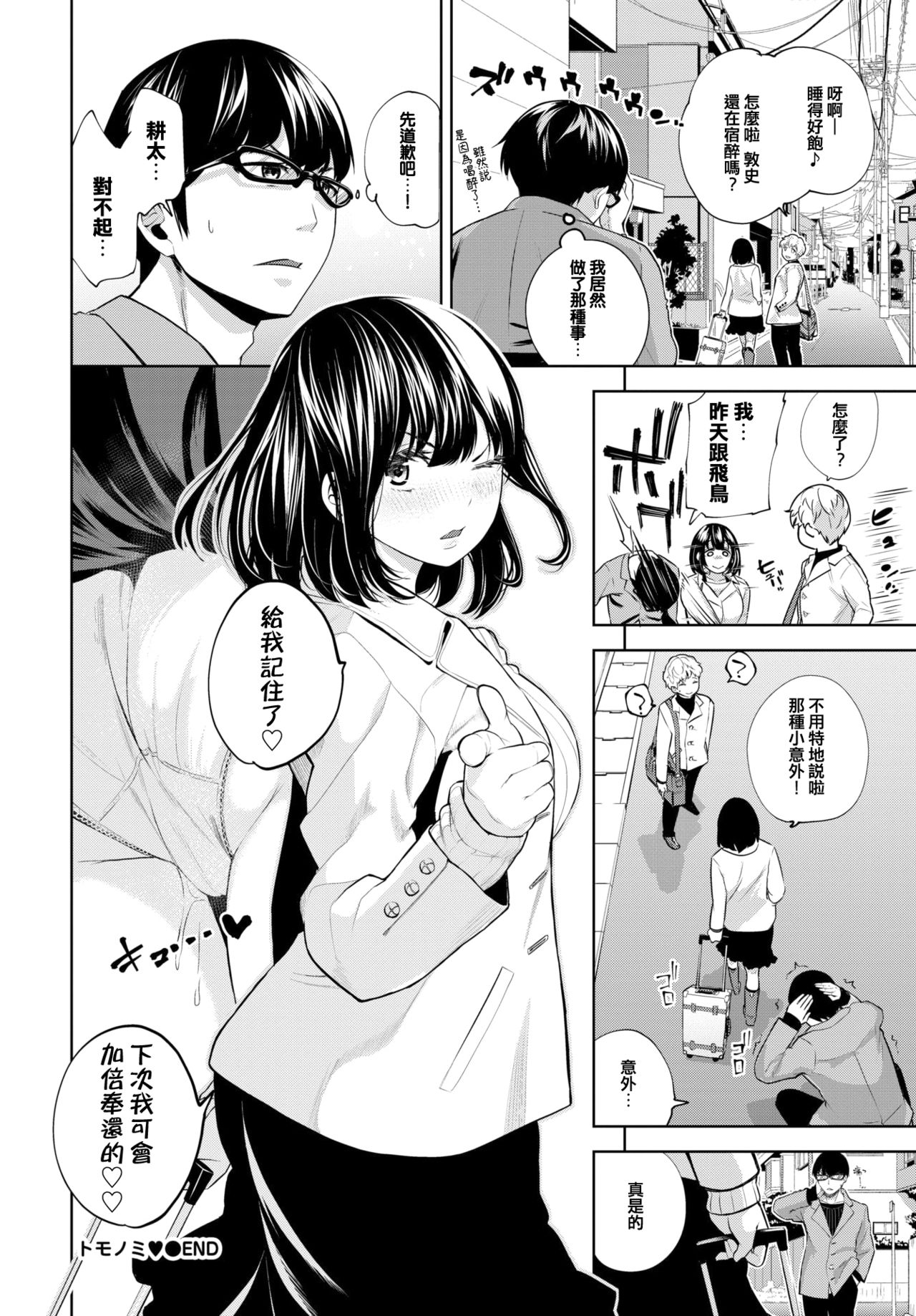 [日本漫画] トモノミ♡ 单本,眼镜,NTR#[19P]-19