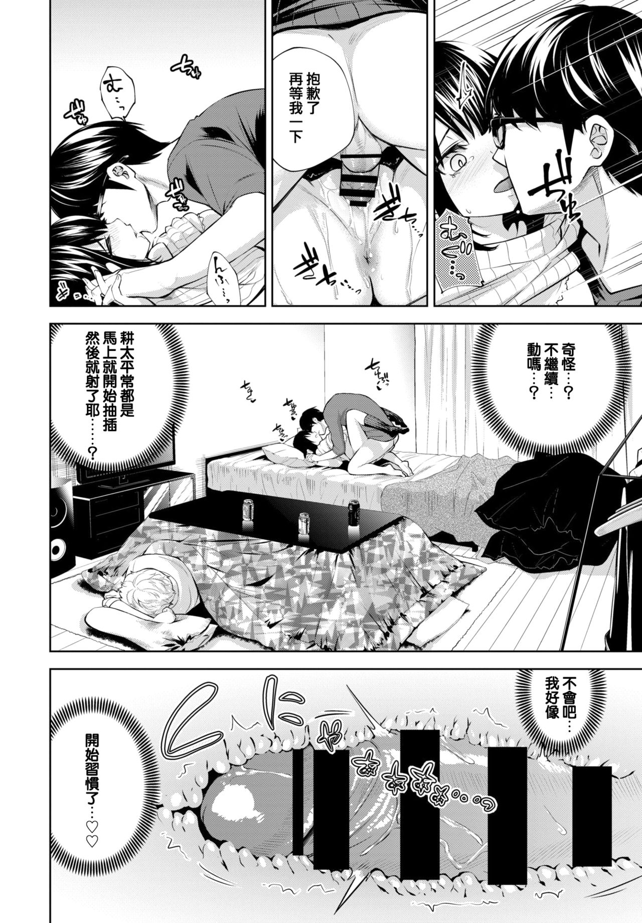 [日本漫画] トモノミ♡ 单本,眼镜,NTR#[19P]-9
