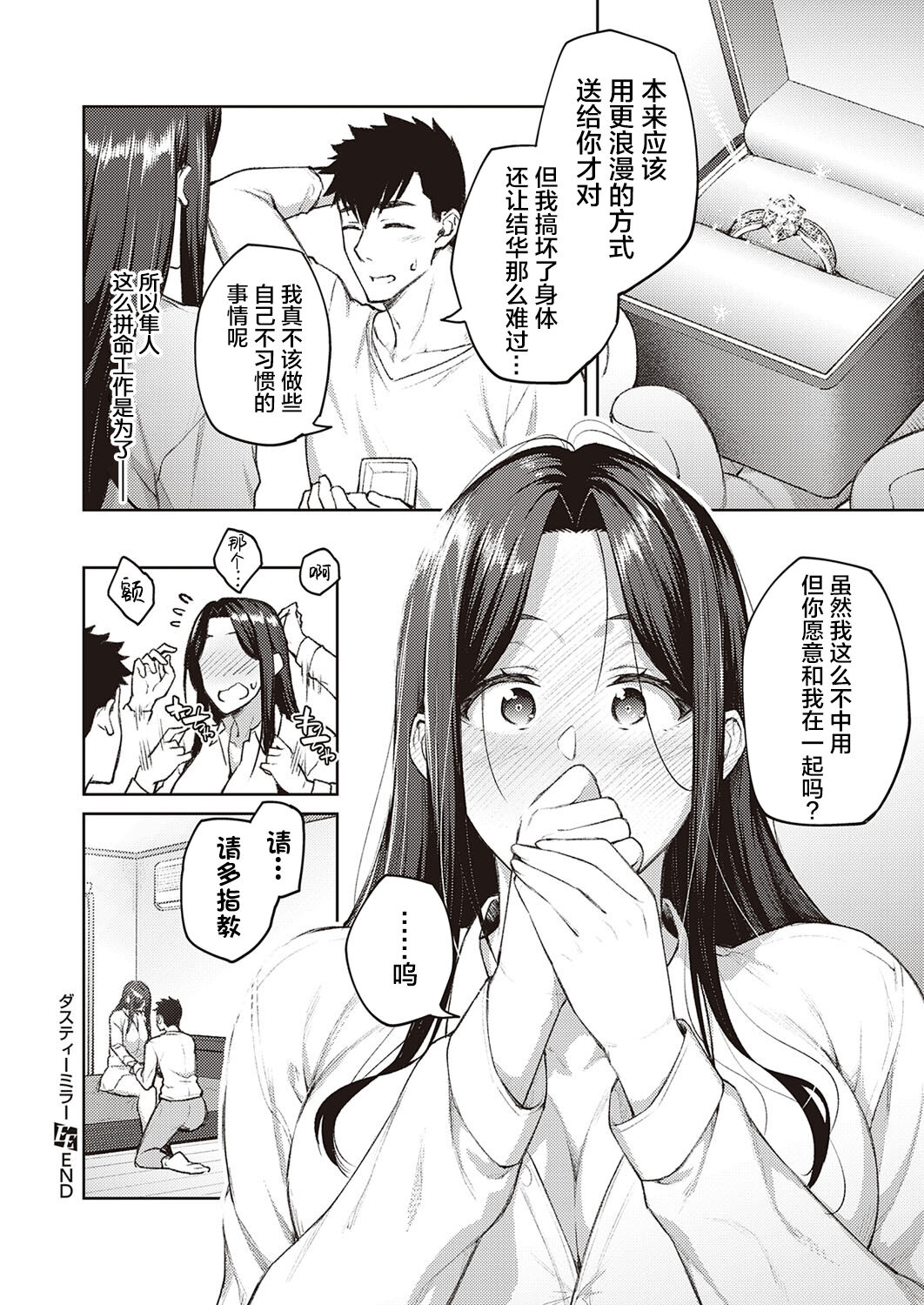 [日本漫画] ダスティーミラー 单本,眼镜,口交,丝袜#[30P]-30