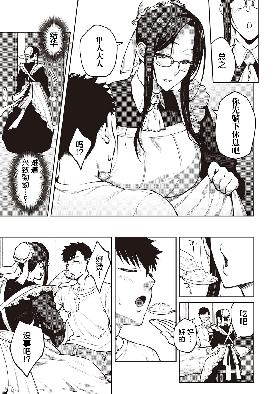 [日本漫画] ダスティーミラー 单本,眼镜,口交,丝袜#[30P]-7