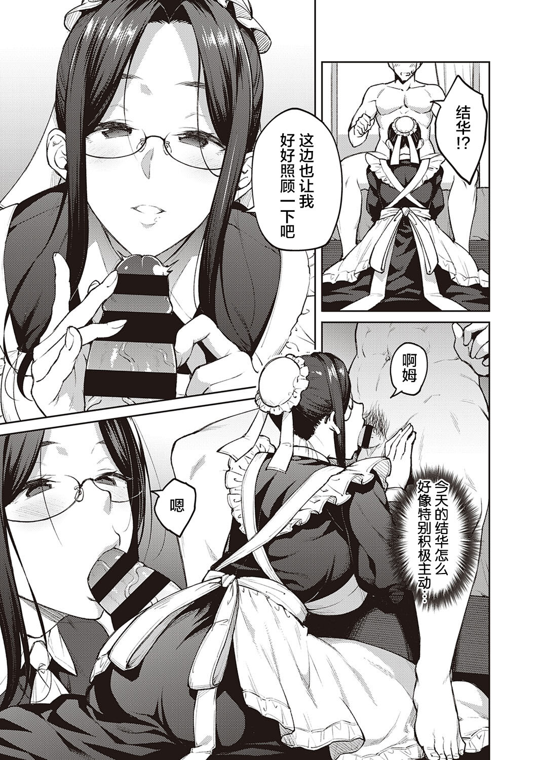 [日本漫画] ダスティーミラー 单本,眼镜,口交,丝袜#[30P]-9
