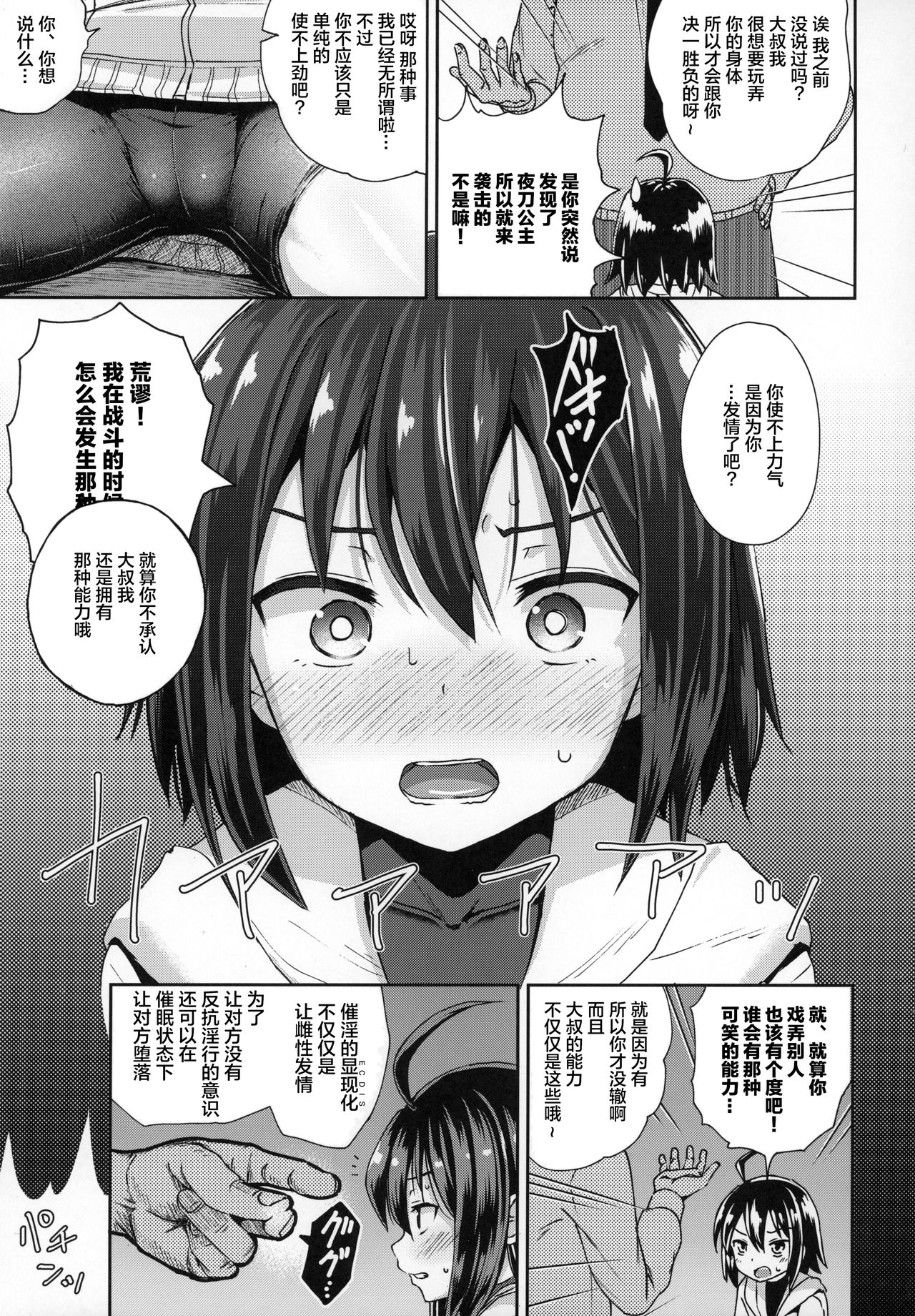 [日本漫画] 催淫のEXS 单本,萝莉,女学生#[35P]-4