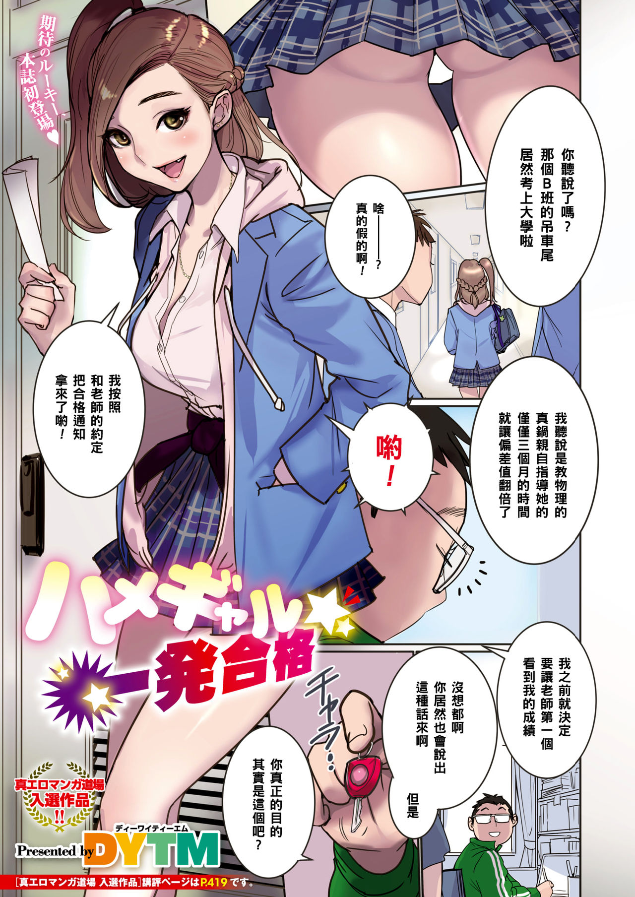 [日本漫画] ハメギャル★一発合格 单本,眼镜,女教师,巨乳大奶,女学生,制服#[8P]-1