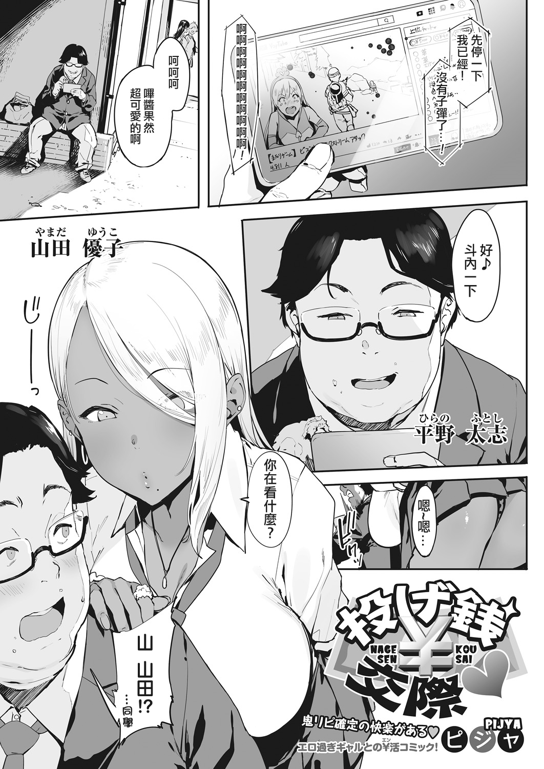 [日本漫画] 投げ銭￥交際 单本,巨乳大奶,口交,丝袜#[25P]-2