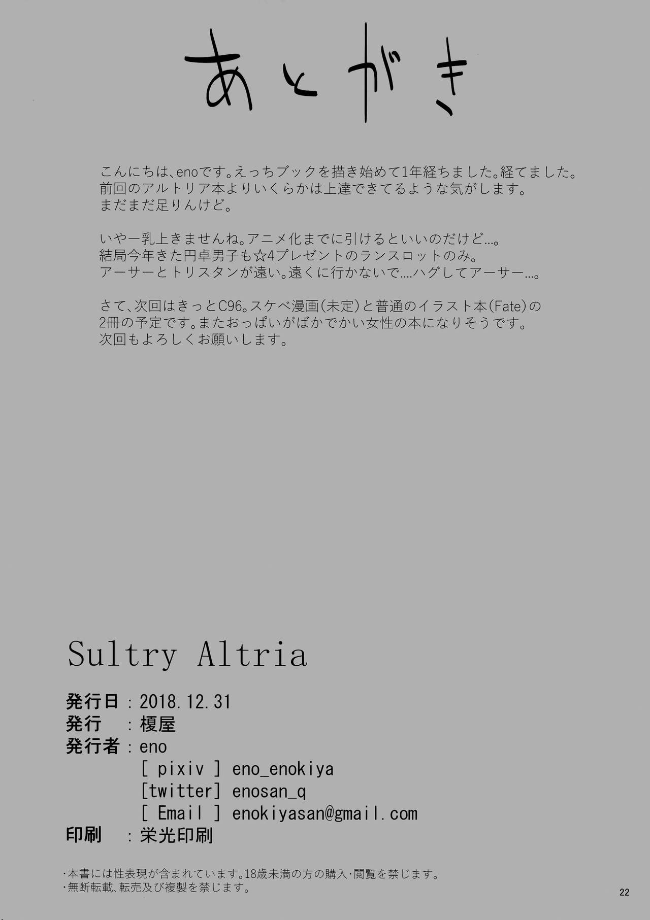 [日本漫画] Sultry Altria 单本,黑丝丝袜,巨乳大奶#[26P]-22