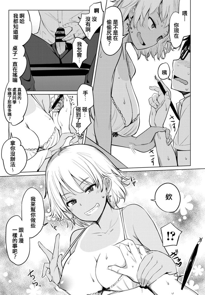 [日本漫画] サボりギャルの清水さんと部屋でセックスした 单本,眼镜,女学生#[21P]-7