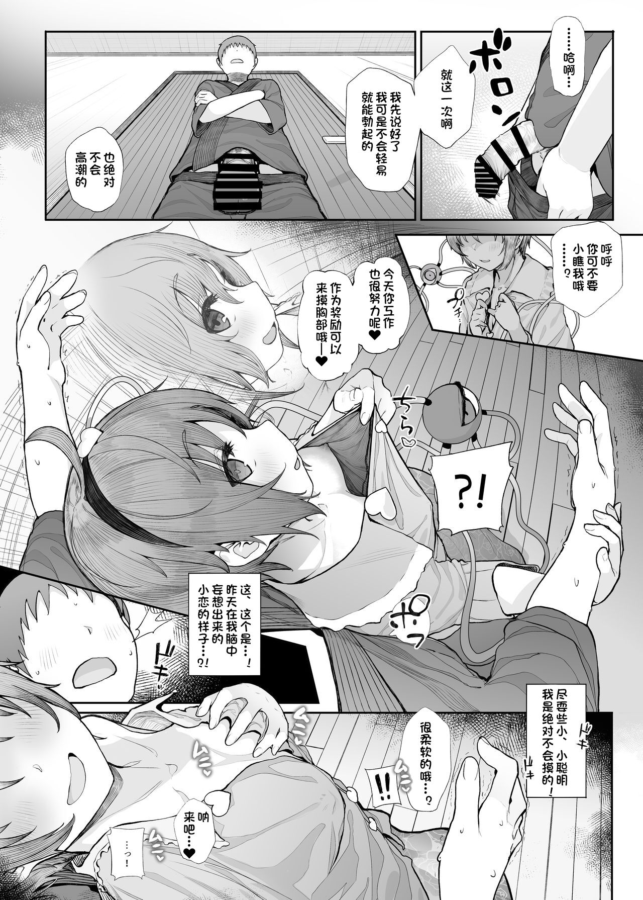 [日本漫画] [Karamomo Tart (Kindatsu)] Sono Seiheki Mietemasu yo? (Touhou Project) [Chinese] 单本,萝莉,单女,单男,内射中出#[26P]-5