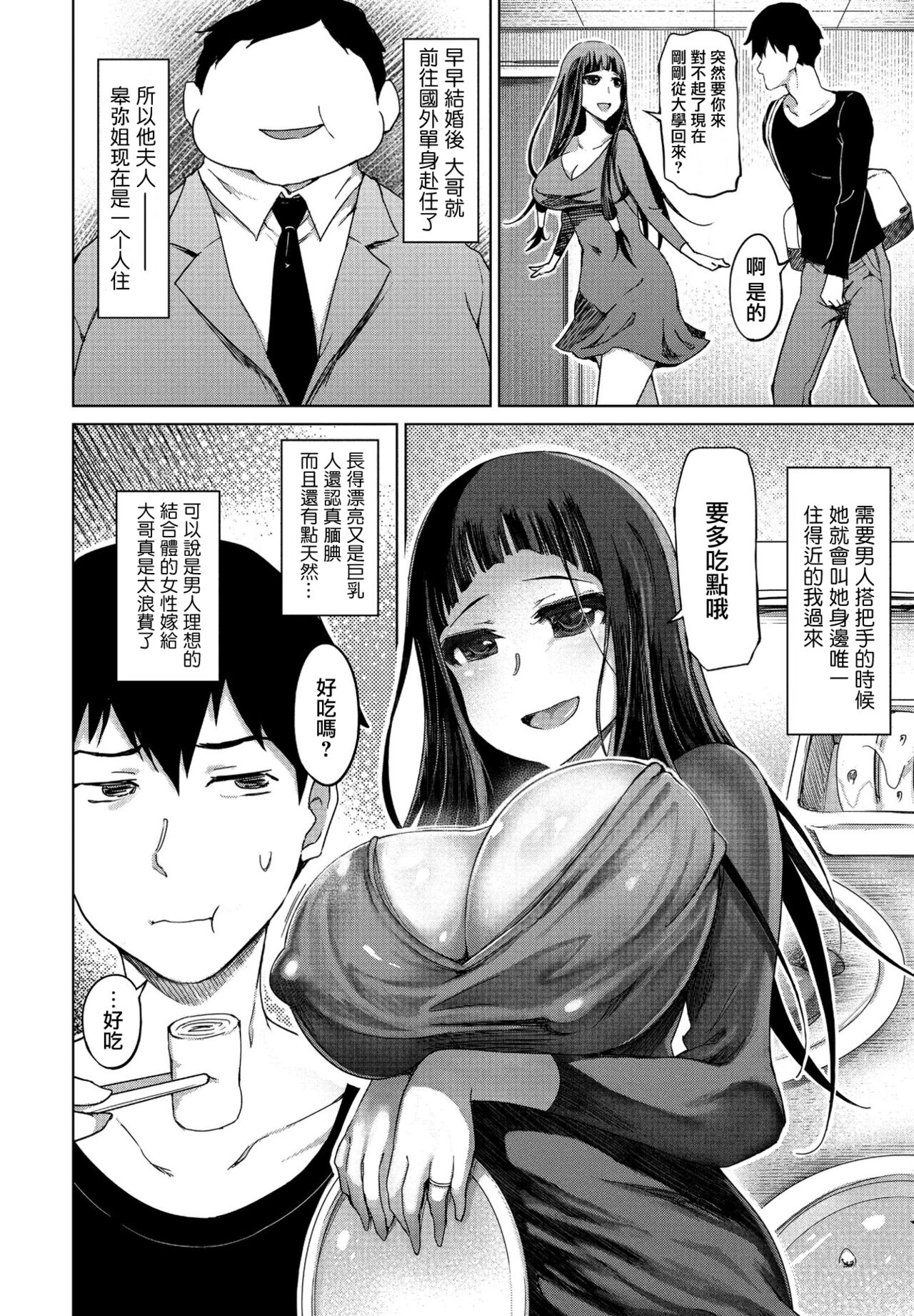 [日本漫画] 義理の姉は淫乱い人妻 单本,巨乳大奶,女学生,不伦#[16P]-2