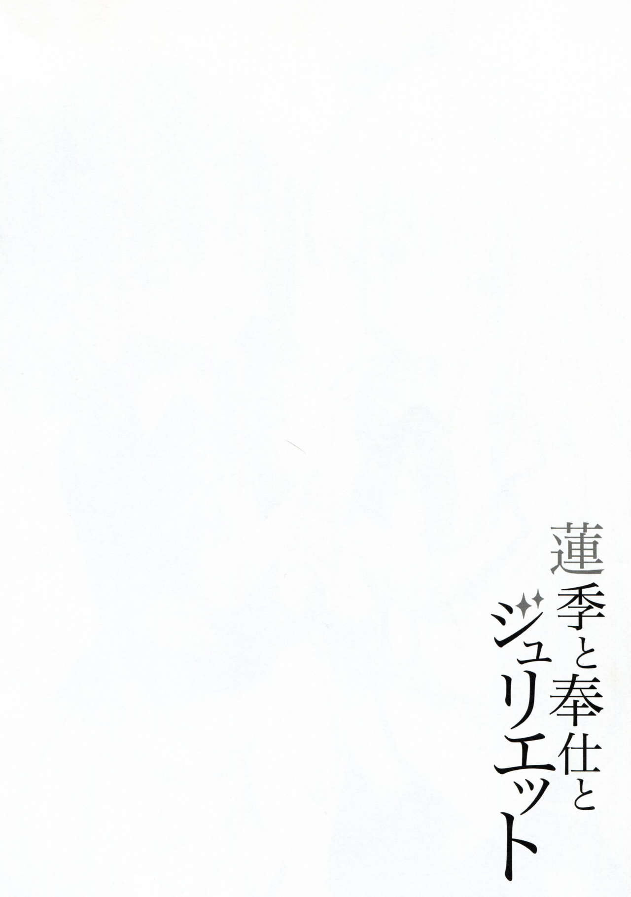 [日本漫画] (C95) [Fujiya (Nectar)] Hasuki to Houshi to Juliet (Kishuku Gakkou no Juliet) [Chinese] [塔布里斯個人漢化] 单本,女学生制服,单男,马尾辫,群P,丝袜#[22P]-3