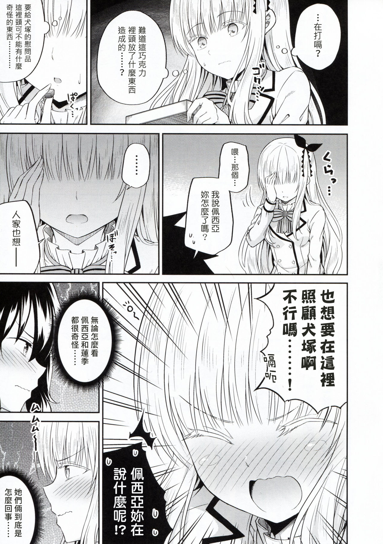 [日本漫画] (C95) [Fujiya (Nectar)] Hasuki to Houshi to Juliet (Kishuku Gakkou no Juliet) [Chinese] [塔布里斯個人漢化] 单本,女学生制服,单男,马尾辫,群P,丝袜#[22P]-6