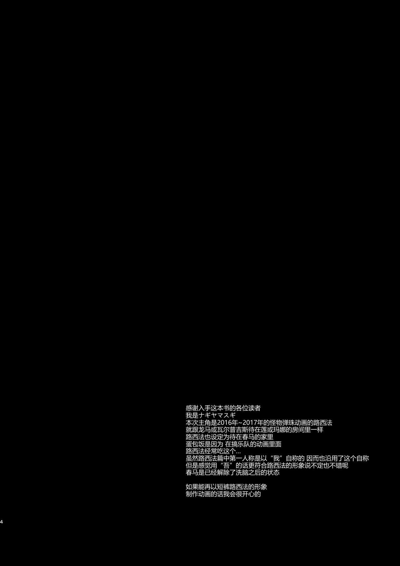 [日本漫画] [Nagiyamasugi (Nagiyama)] Lucifer Chikan Densha (Monster Strike) [Chinese]  单本,单女,恋父,单男#[20P]-3