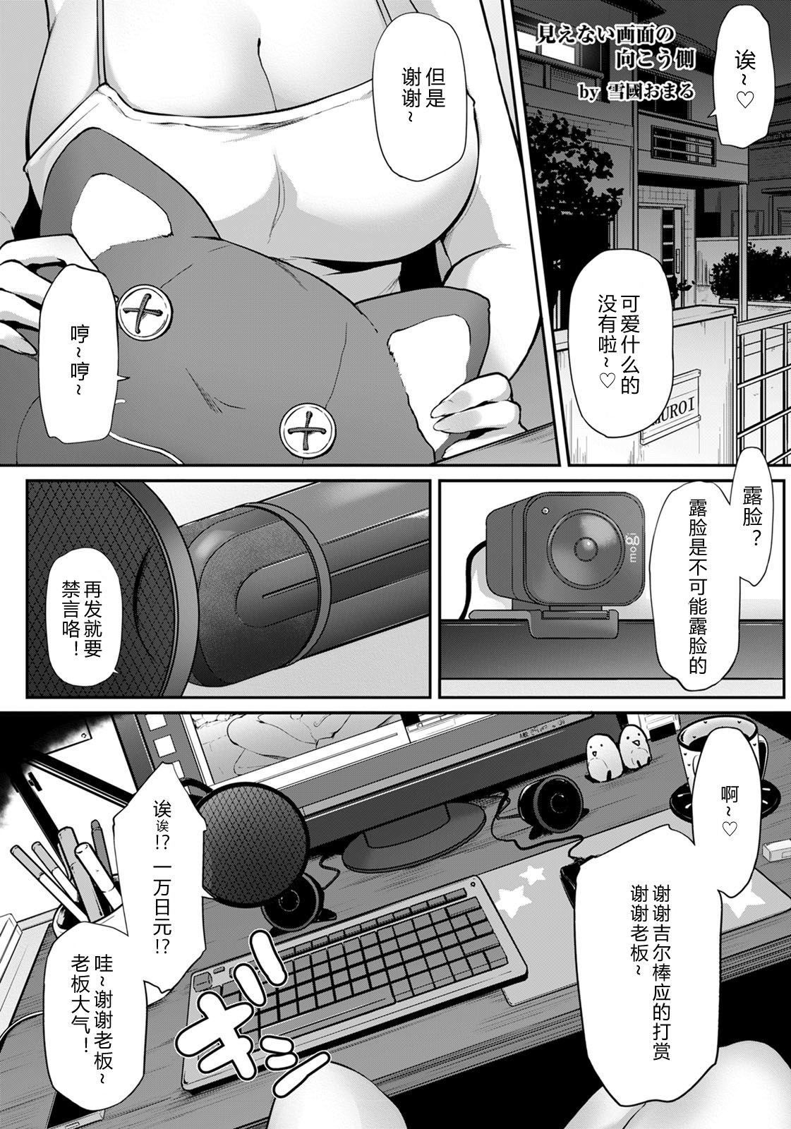 [日本漫画] 見えない画面の向こう側 单本,高潮潮吹,巨乳大奶#[23P]-5