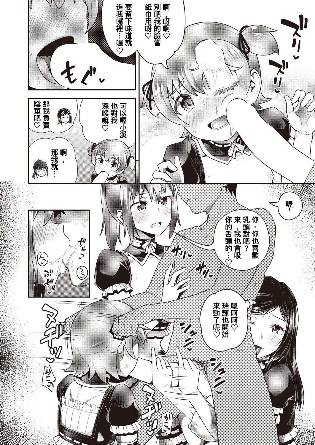 [日本漫画] 幼馴染は俺の専属お口メイド 第7話 单本,巨乳大奶,同性#[39P]-22