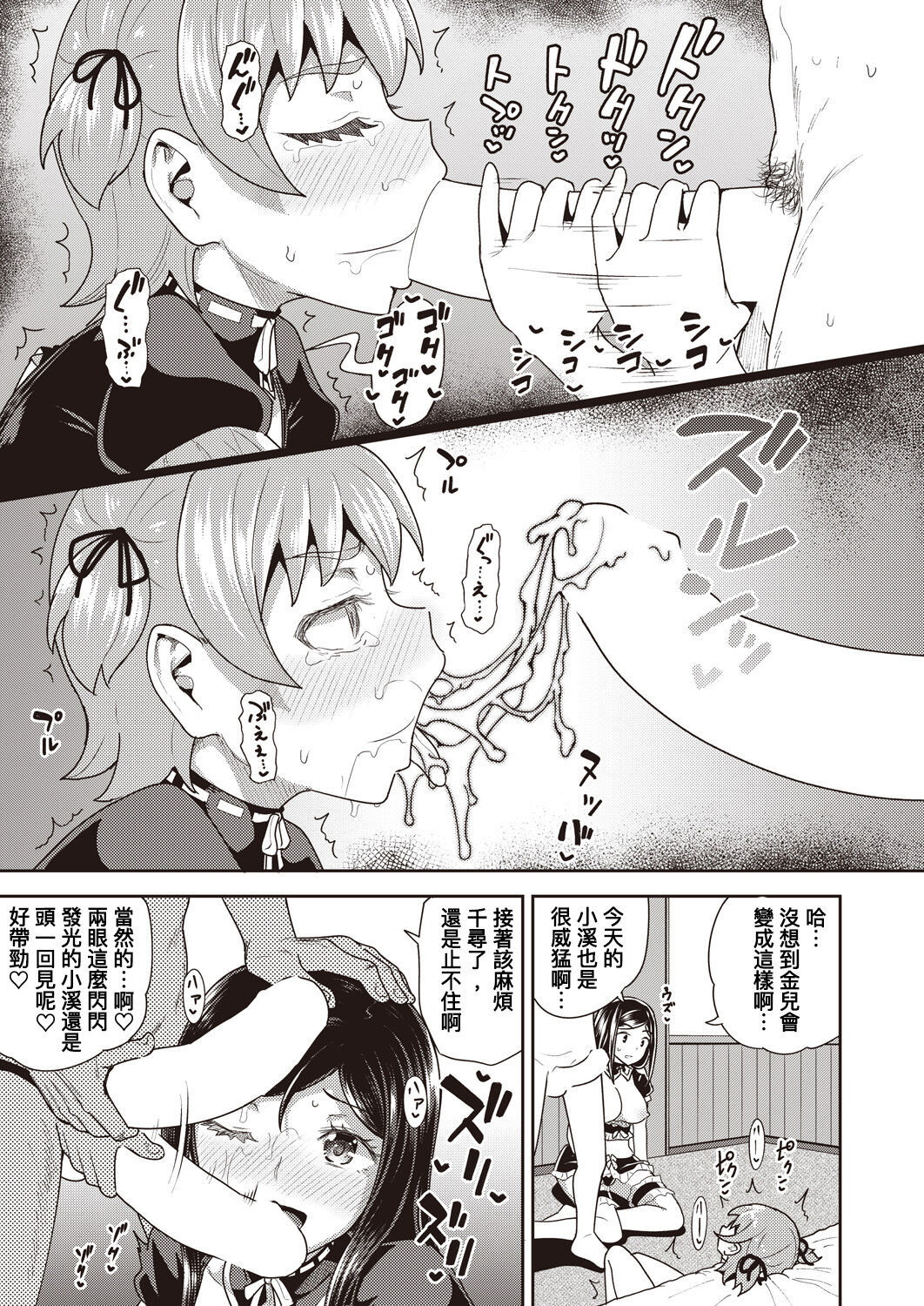[日本漫画] 幼馴染は俺の専属お口メイド 第7話 单本,巨乳大奶,同性#[39P]-25
