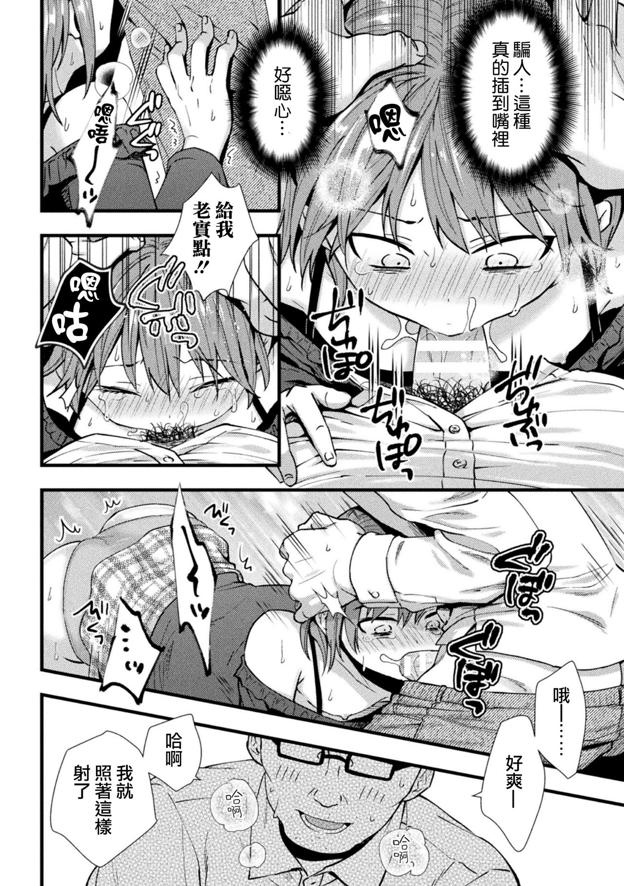 [日本漫画] 氷河期チンポおじさんの逆襲 单本,眼镜,肛门,药娘伪娘,丝袜#[25P]-9