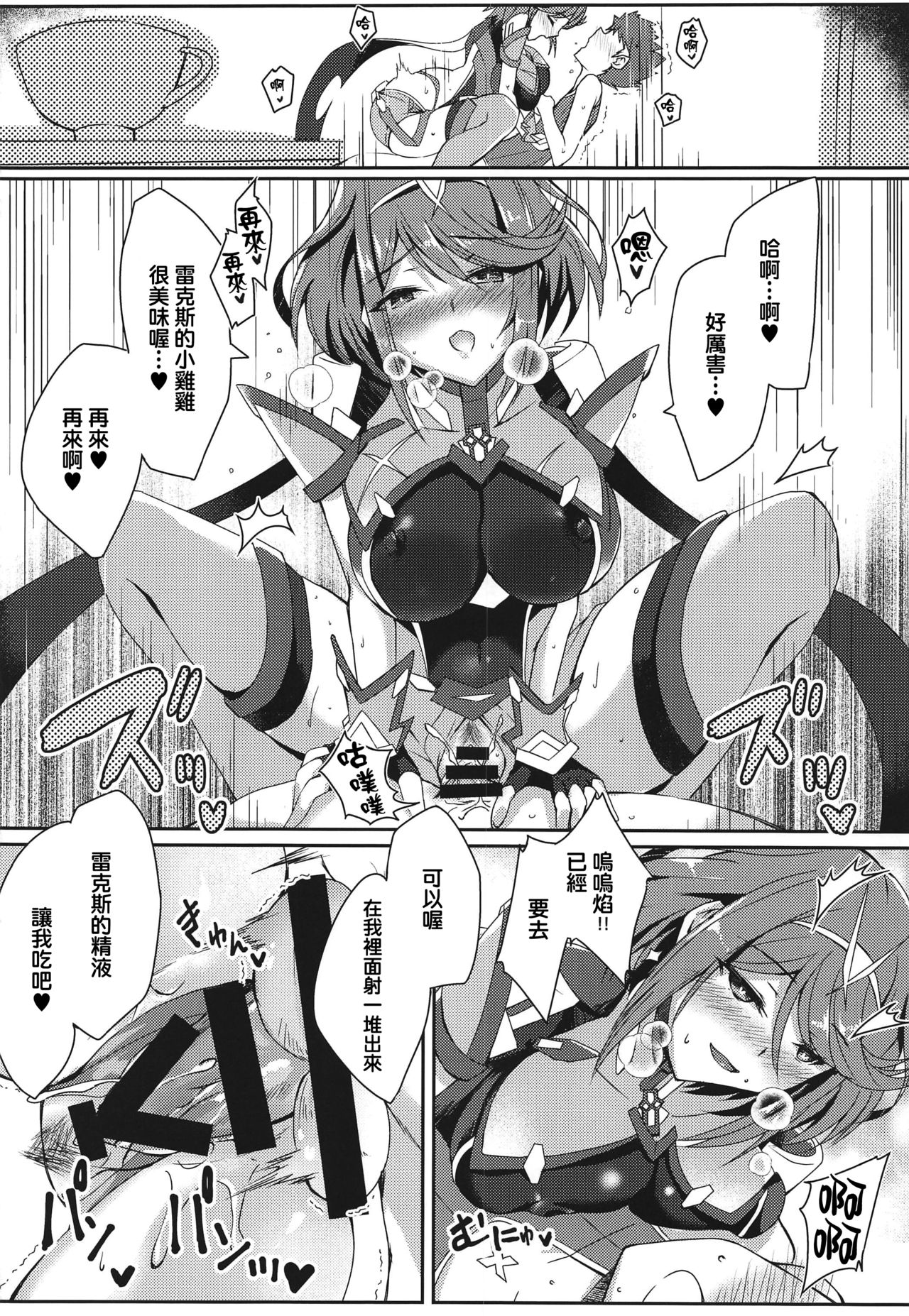 [日本漫画] (SC2020 Spring) [Dorayakiya (Inoue Takuya)] Homura-chan no Ecchi Hon (Xenoblade Chronicles 2) [Chinese] 单本,巨乳大奶,单女,单男#[22P]-11