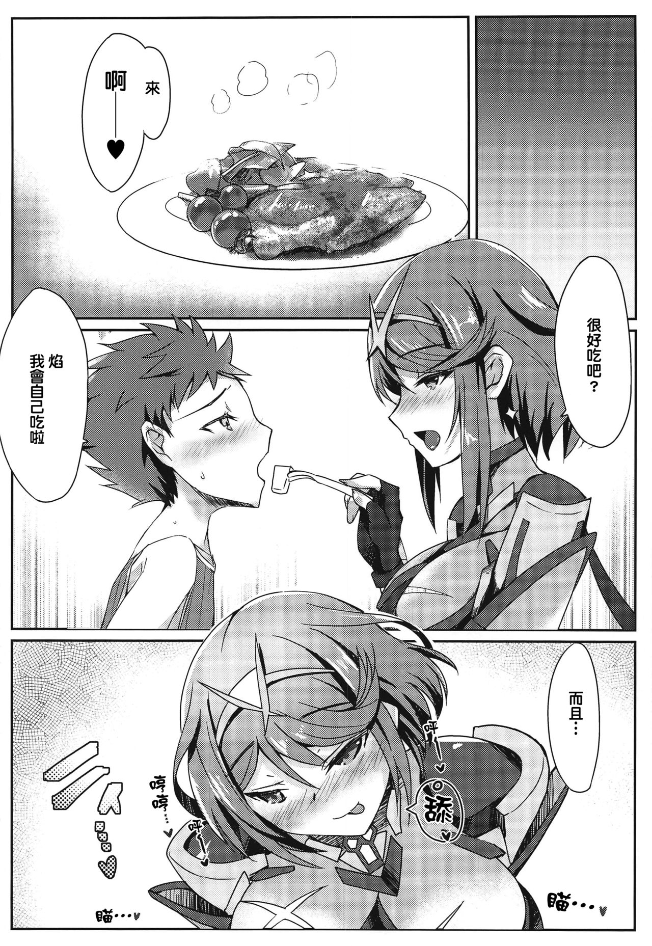 [日本漫画] (SC2020 Spring) [Dorayakiya (Inoue Takuya)] Homura-chan no Ecchi Hon (Xenoblade Chronicles 2) [Chinese] 单本,巨乳大奶,单女,单男#[22P]-9
