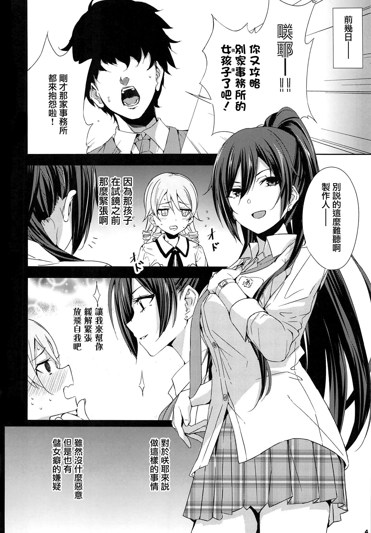 [日本漫画] (C95) [manymanyrain (Amagasa Ikuta)] Ouji-sama no Shitsukekata (THE iDOLM@STER: Shiny Colors) 单本,单女,单男,马尾辫#[18P]-5