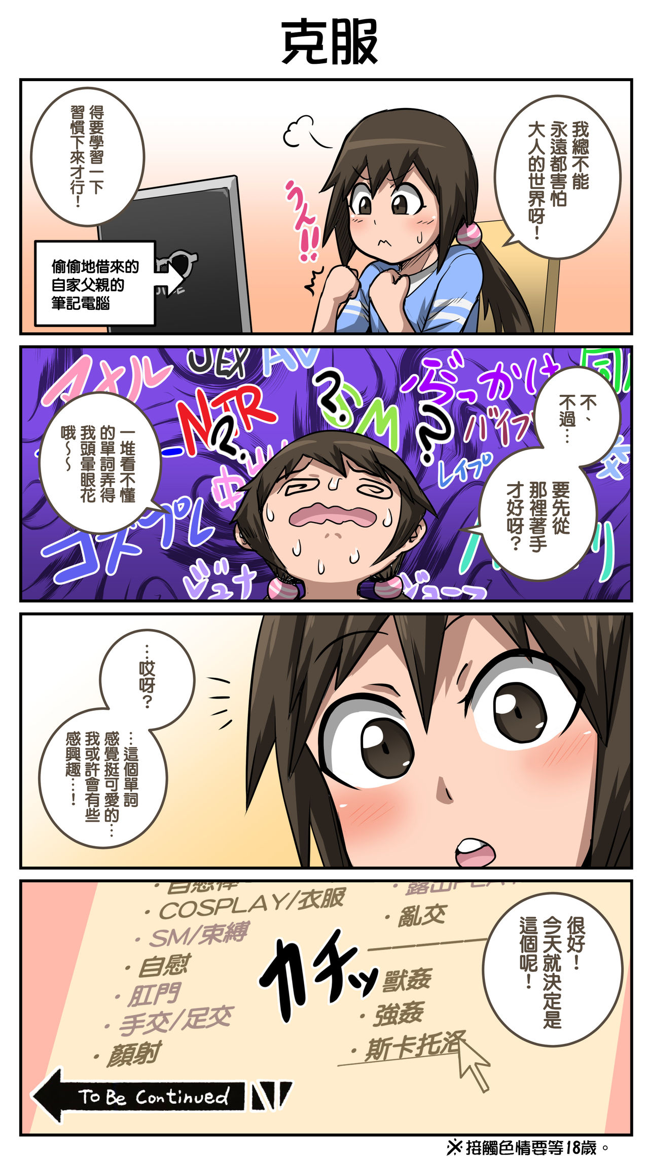 [日本漫画] ムカつく妹はちゃんと叱らなくちゃ①～⑩まとめ 单本,处女,巨乳大奶,不伦,丝袜#[24P]-23